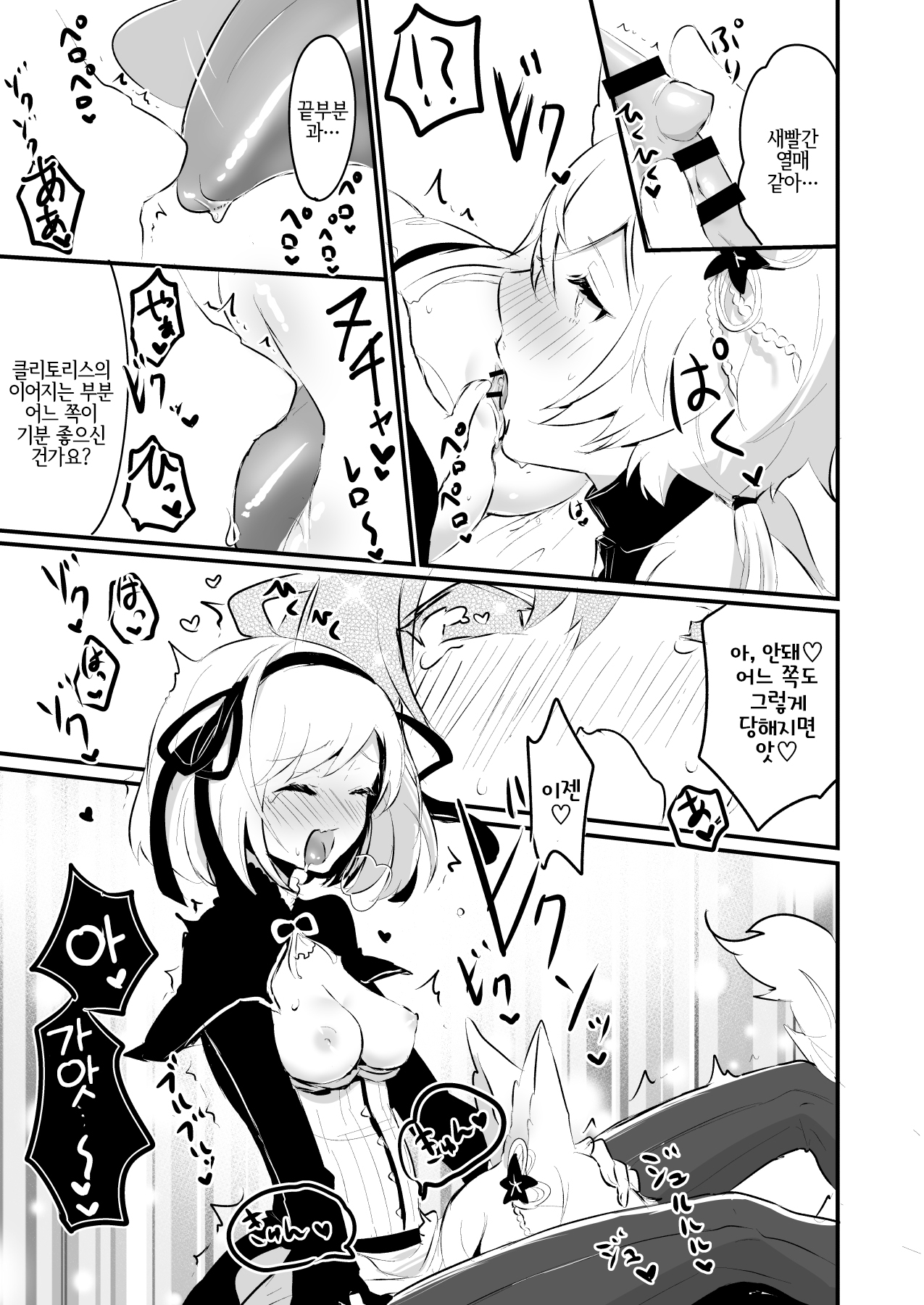 Koubi Gokko | 교미놀이 page 10 full