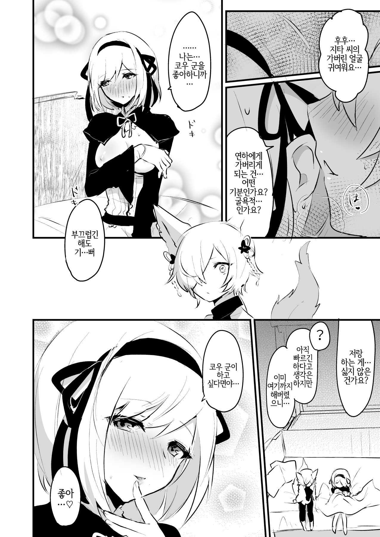 Koubi Gokko | 교미놀이 page 11 full