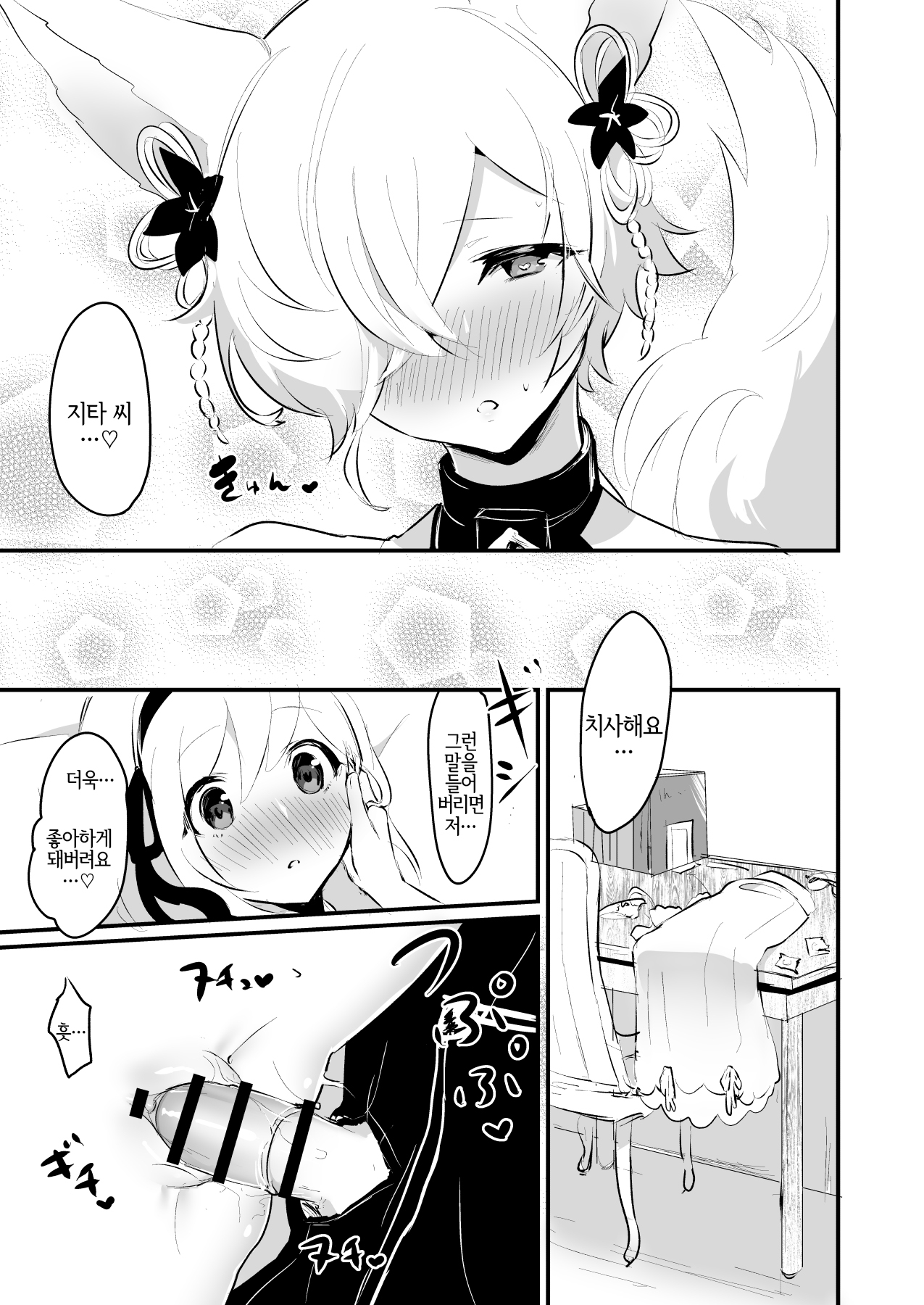 Koubi Gokko | 교미놀이 page 12 full