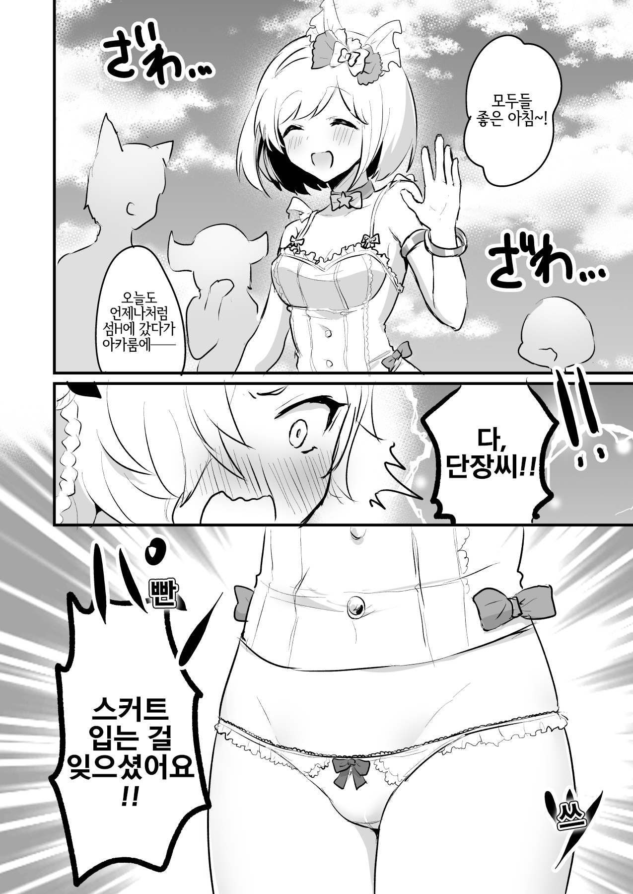 Koubi Gokko | 교미놀이 page 5 full