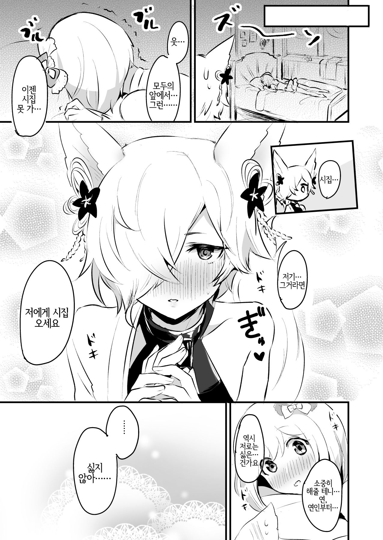 Koubi Gokko | 교미놀이 page 6 full