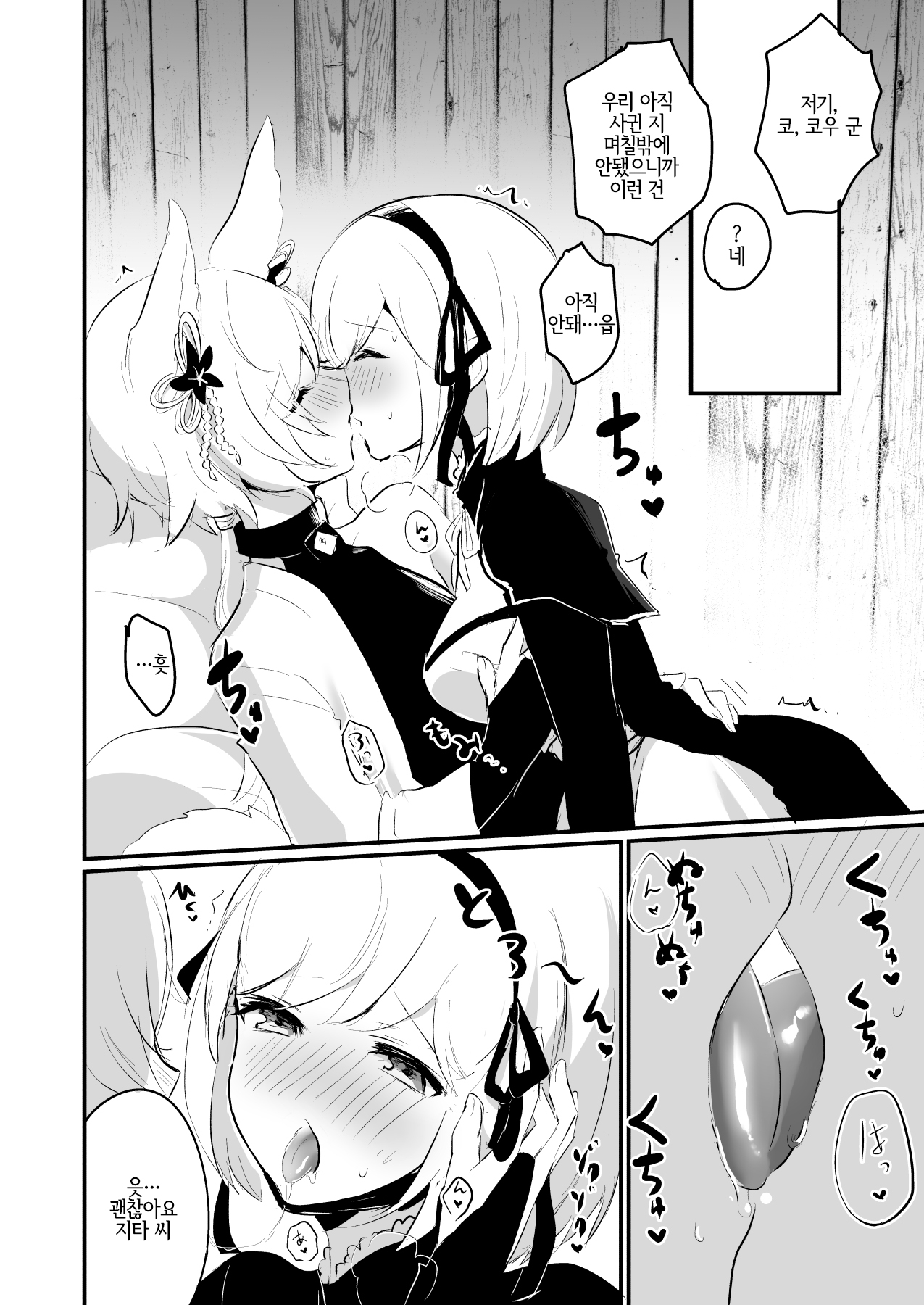 Koubi Gokko | 교미놀이 page 7 full