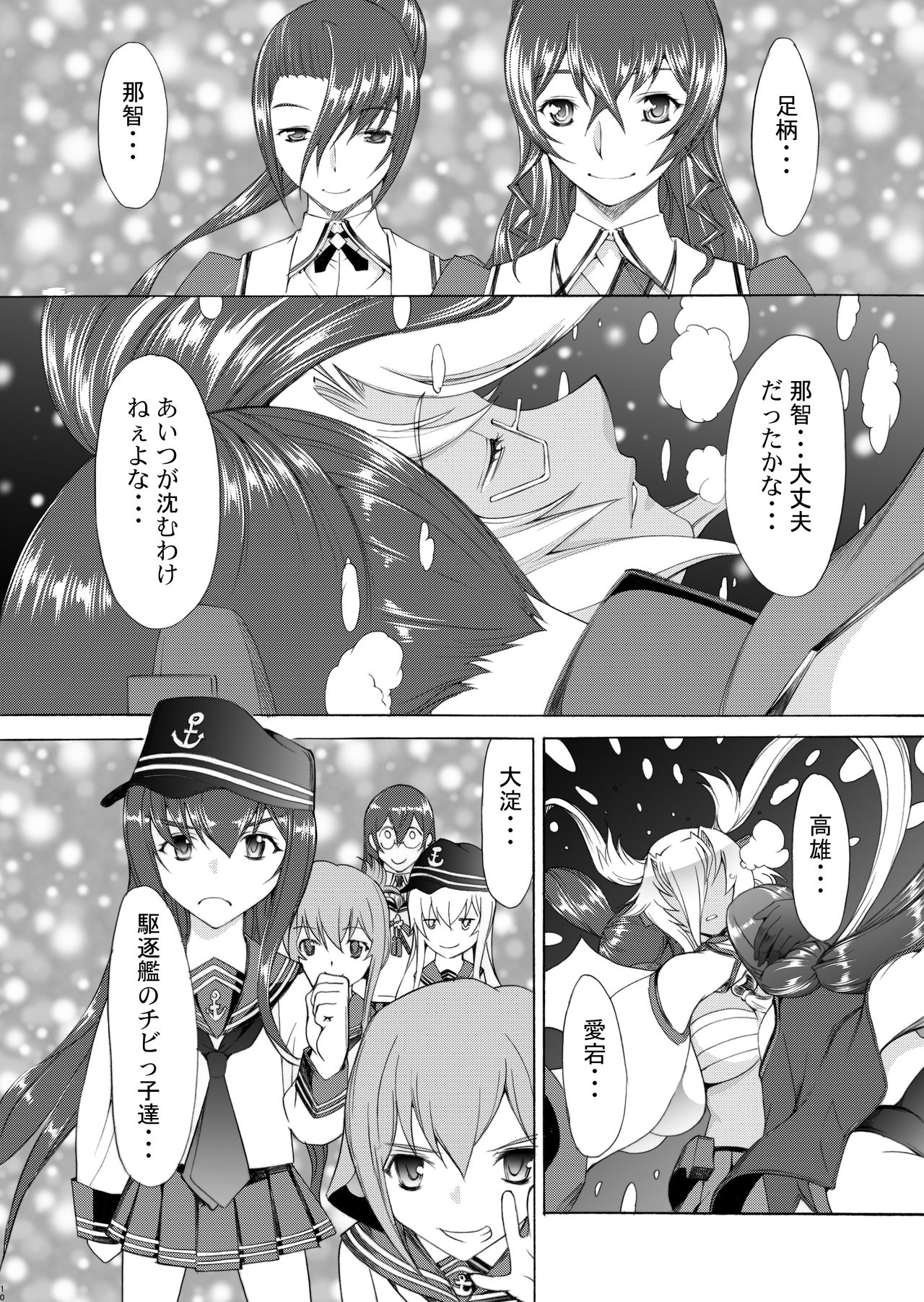 Yamato Shisu Juuichi page 11 full