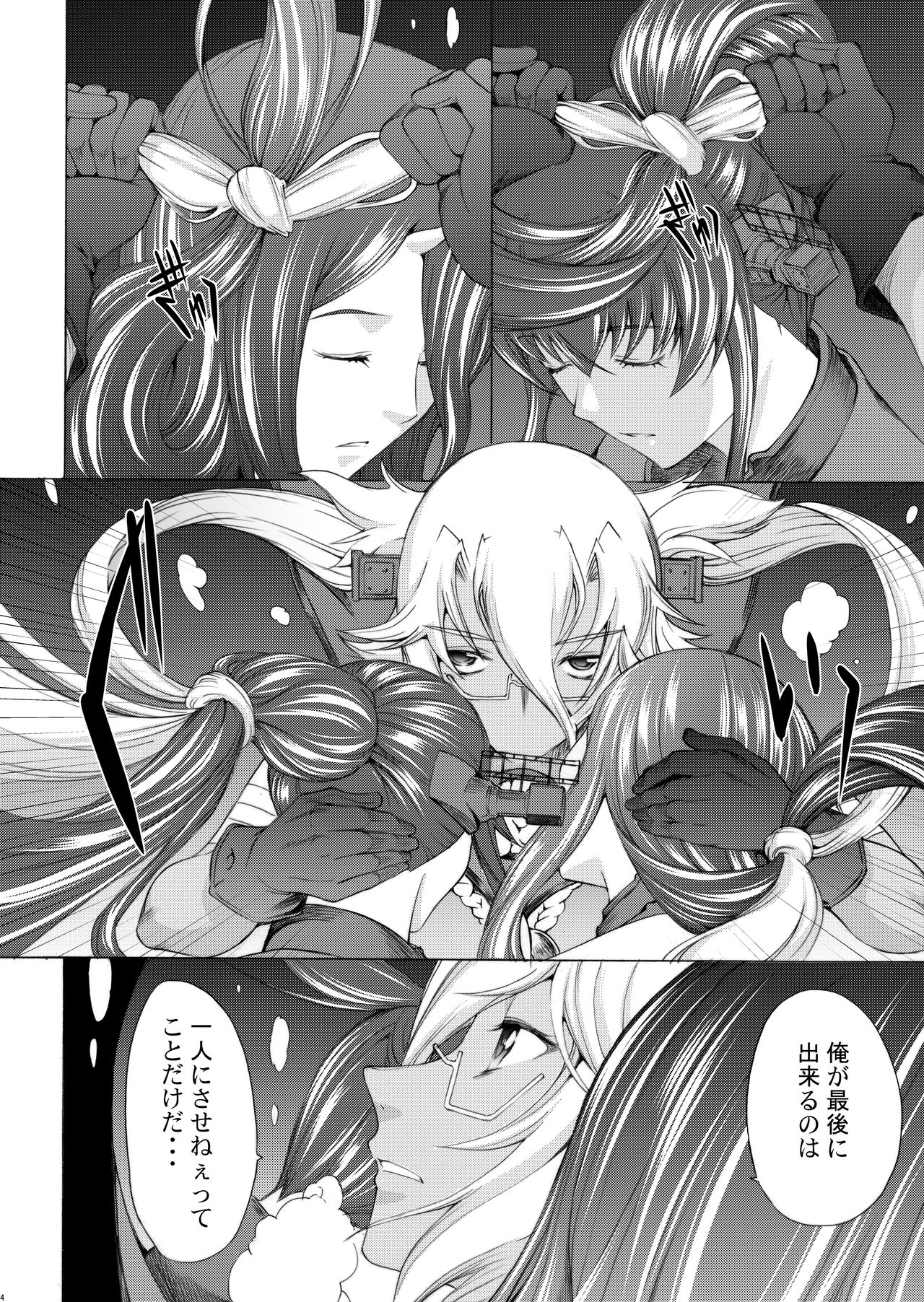 Yamato Shisu Juuichi page 5 full