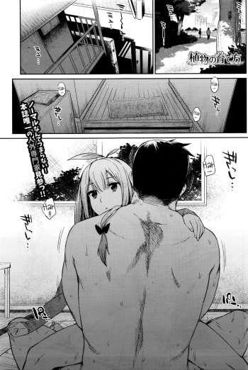 [Mizone] Shokubutsu no Sodatekata How to Raise Plants (COMIC BAVEL 2016-04) [French] [ZweihanderVE] cover