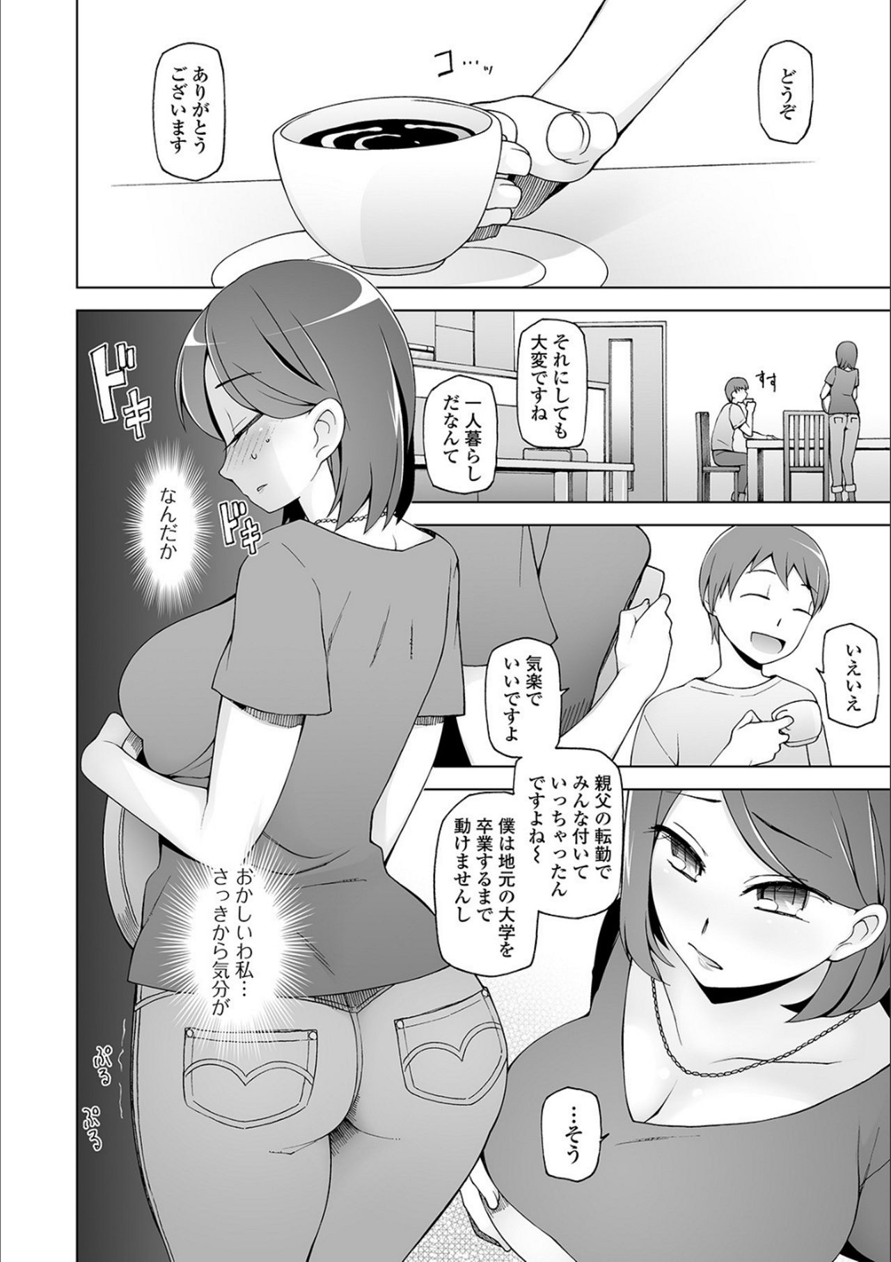 Dosukebe Sennou Pheromone page 12 full