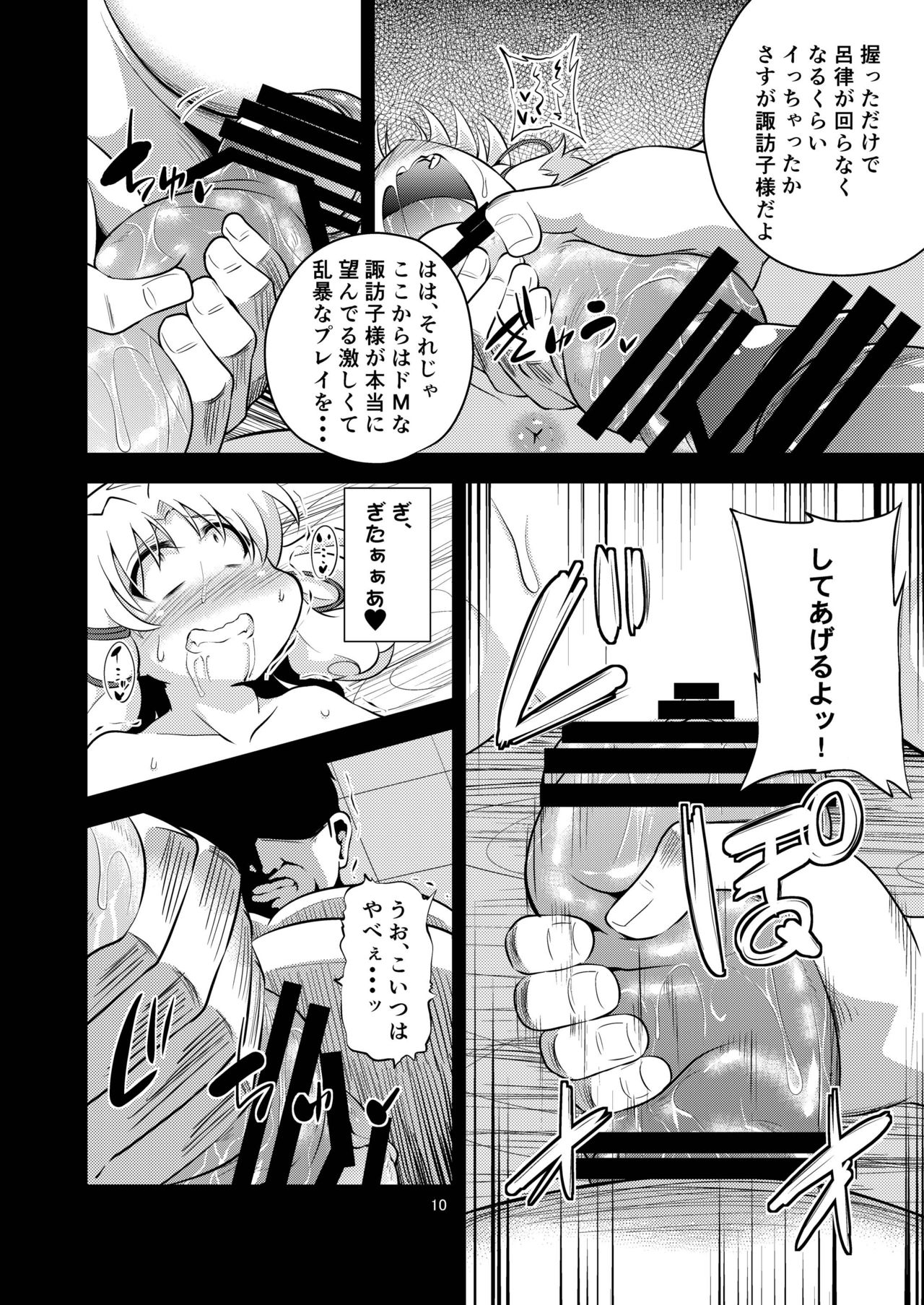 Nikuyoku Shinkoushin - Episode of religious faith 3 - page 10 full