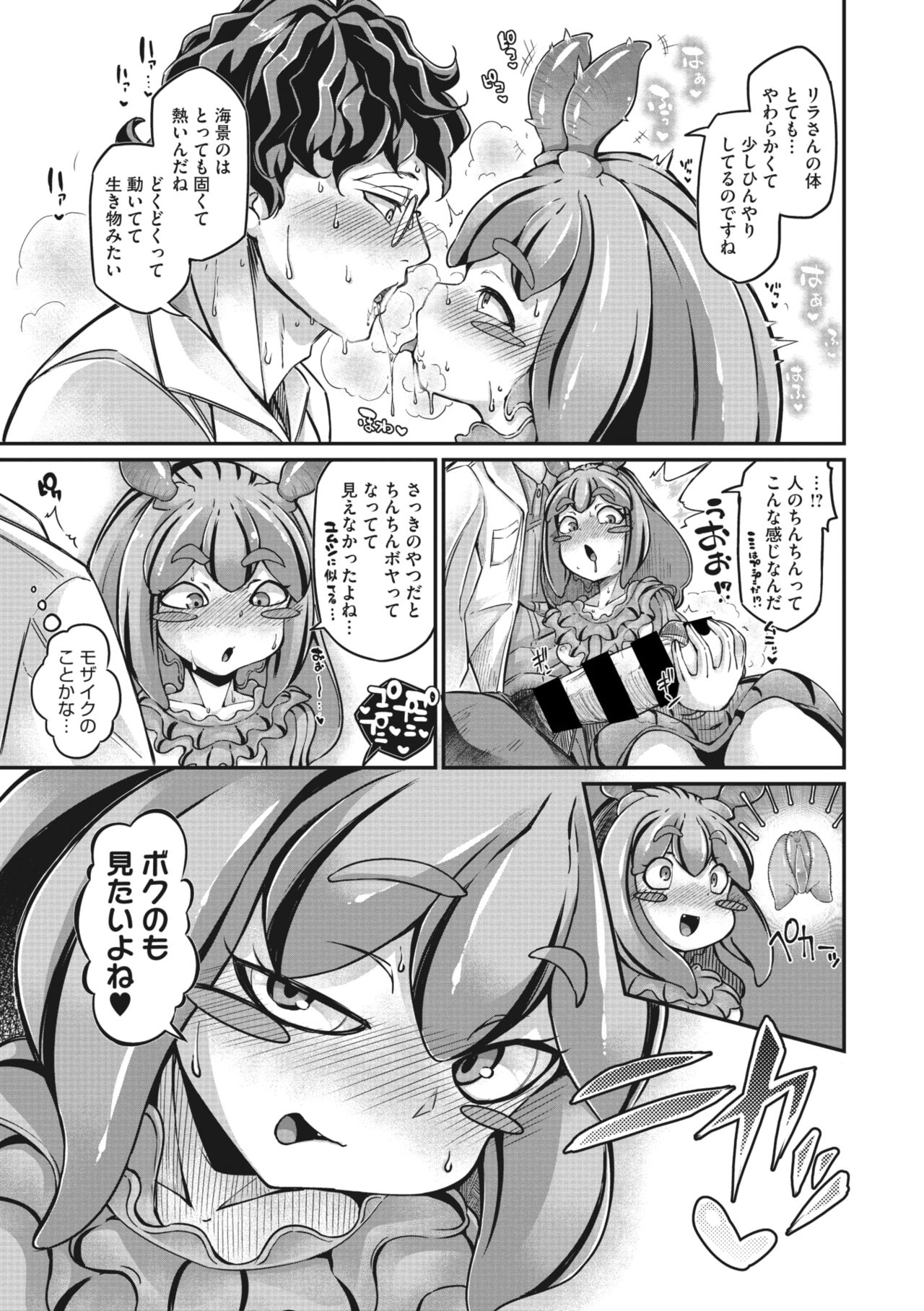 COMIC GAIRA Vol. 03 page 12 full