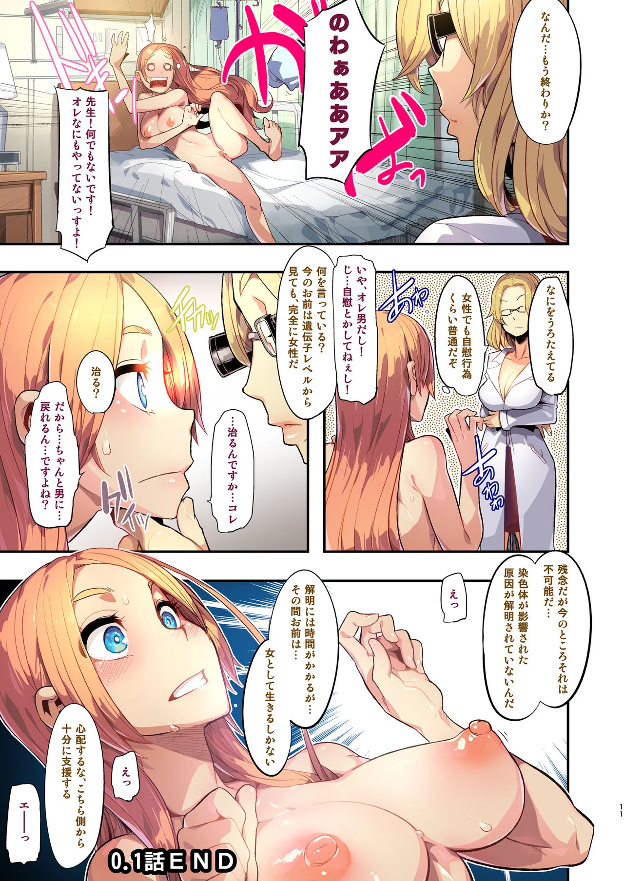 TSF Monogatari Append 1.0 page 11 full