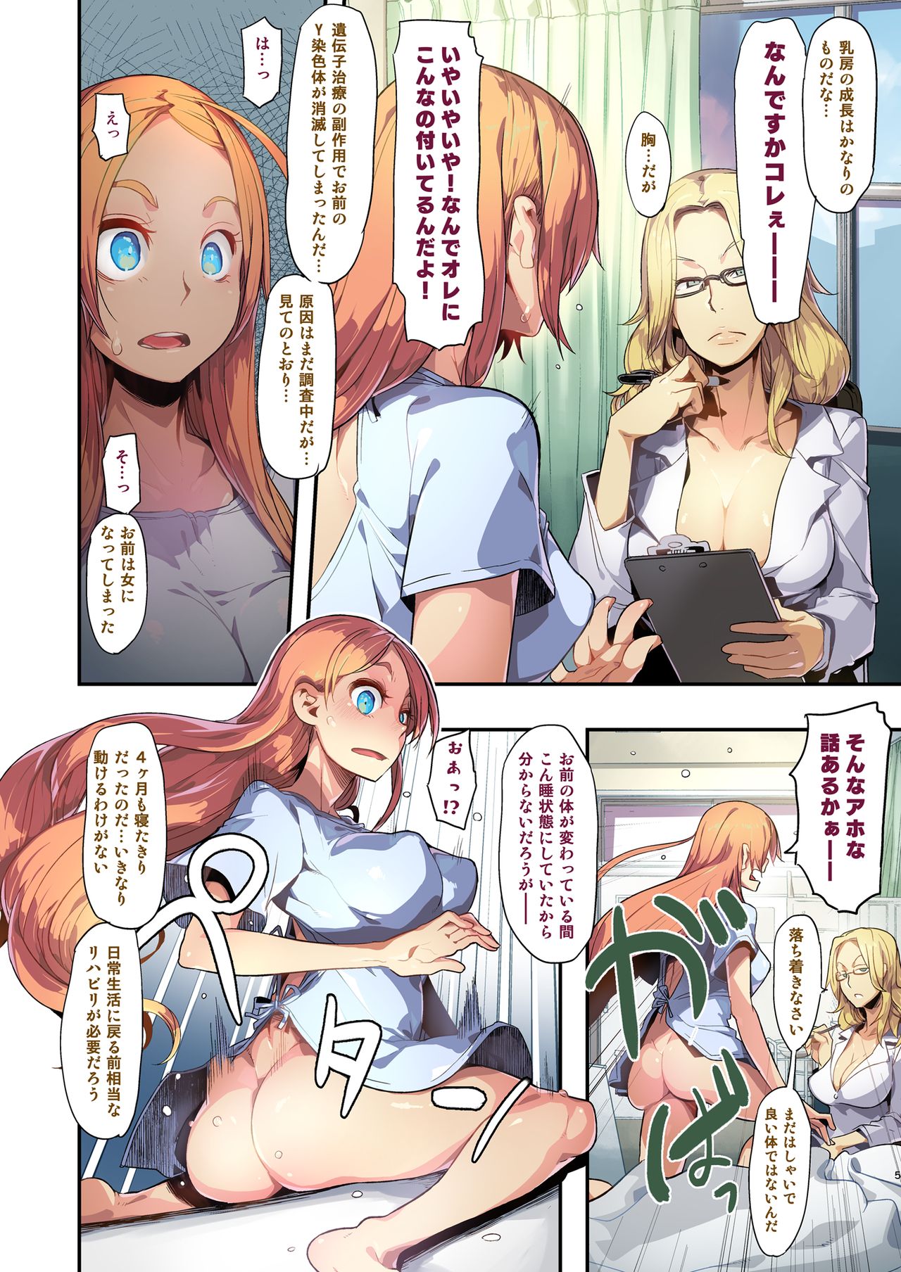 TSF Monogatari Append 1.0 page 5 full