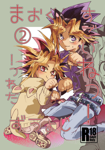 [Ham string (jam)] Mao-kun Sugoi ne! Jouzu da ne! 2 (Yu-Gi-Oh!) [Digital] cover
