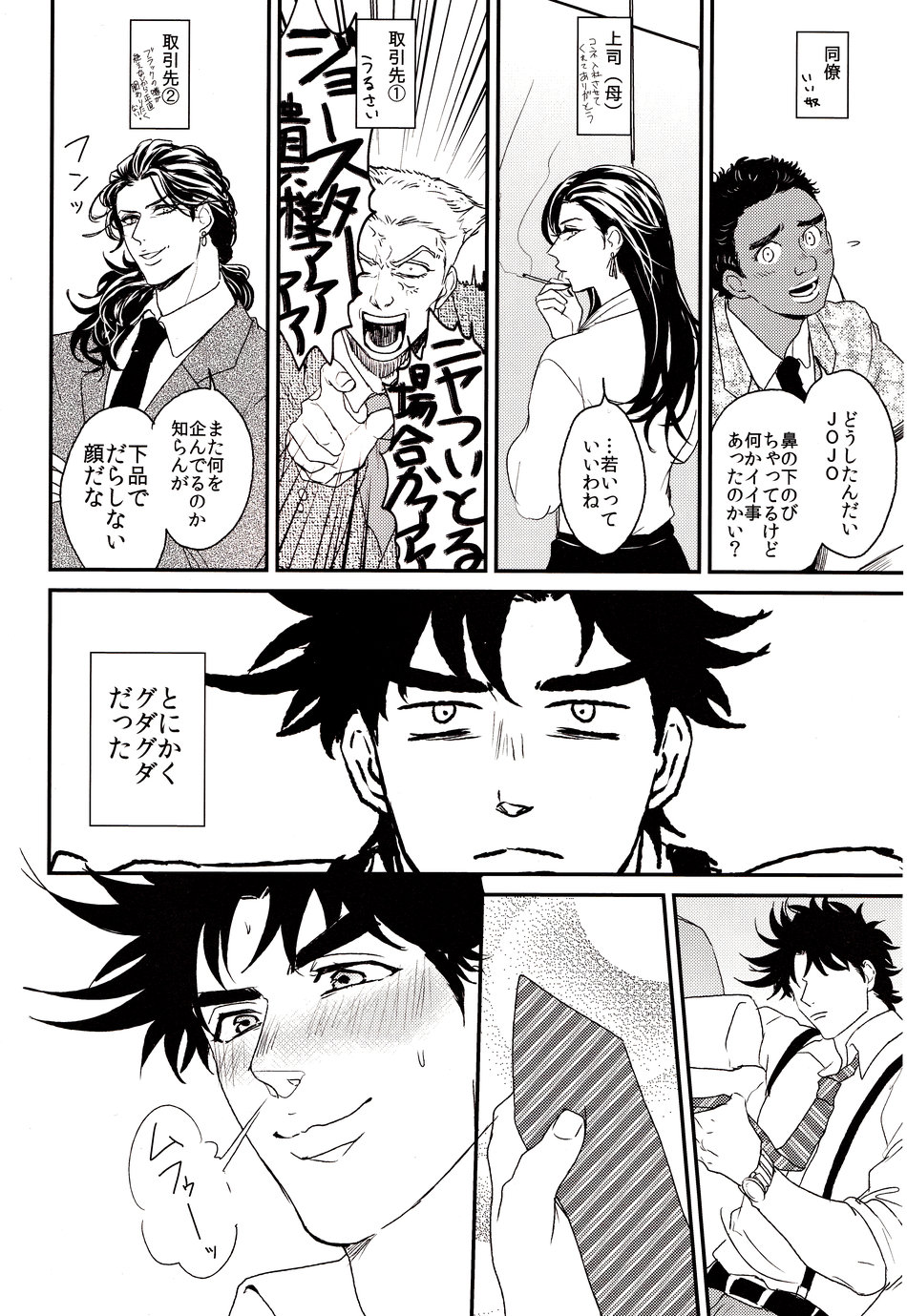 Mero Mero Necktie page 4 full