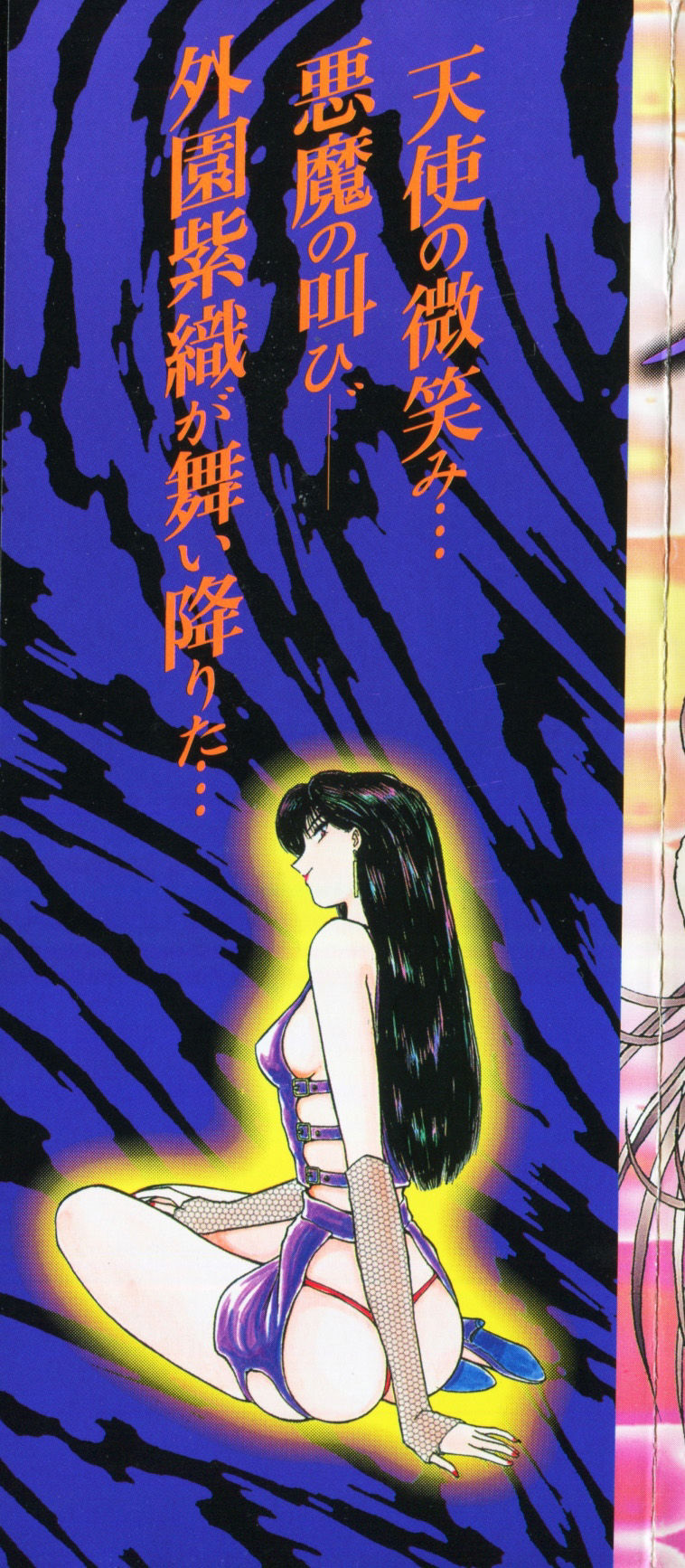 -Murasaki Tenshi wa Gokigen na Name Vol.1 page 2 full