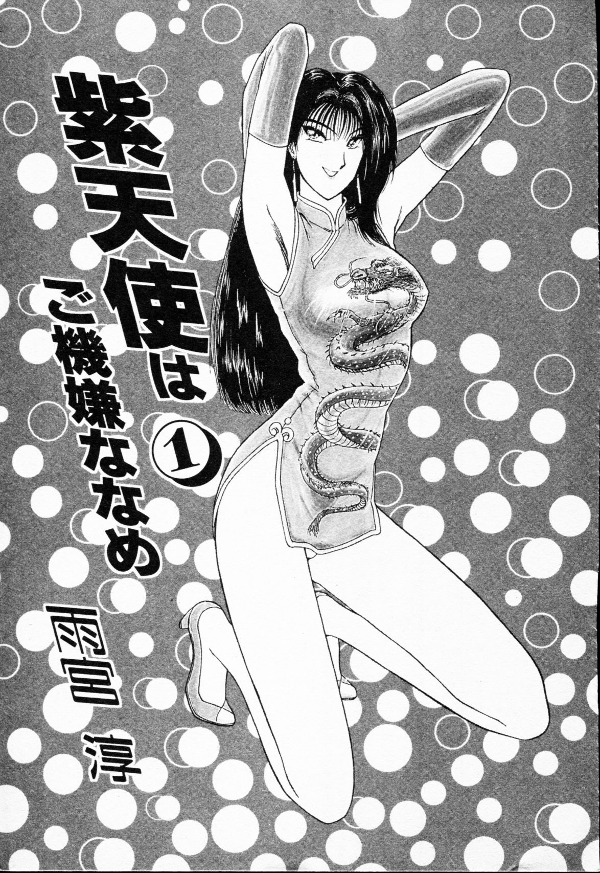 -Murasaki Tenshi wa Gokigen na Name Vol.1 page 4 full