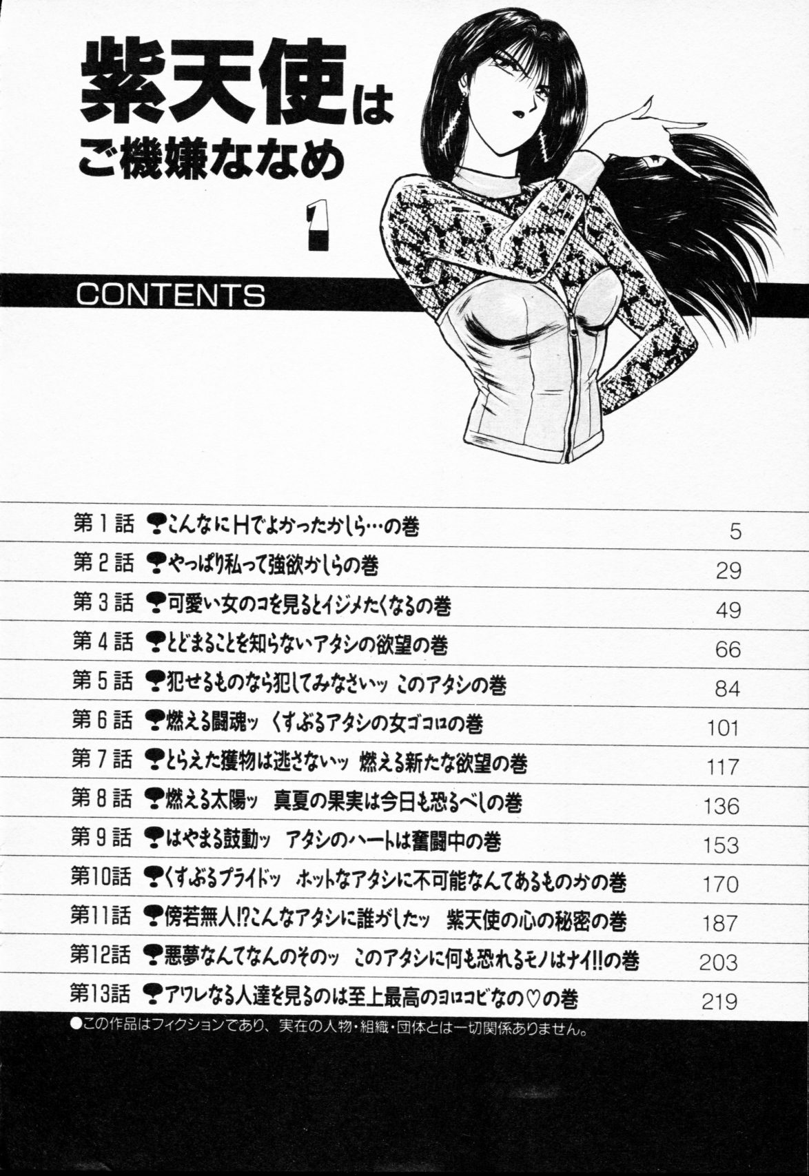 -Murasaki Tenshi wa Gokigen na Name Vol.1 page 5 full