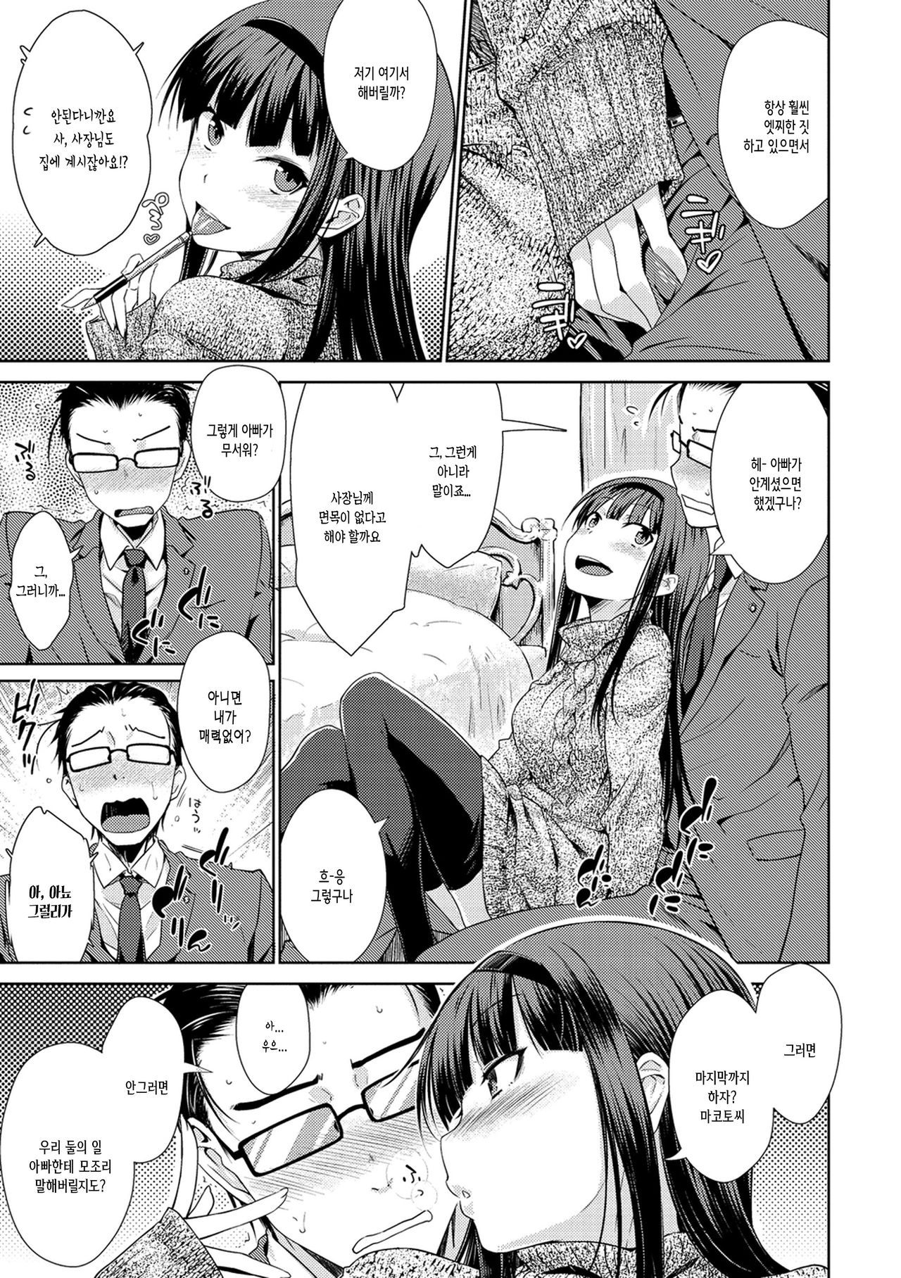 Nekokaburi | 내숭꾸러기 page 11 full