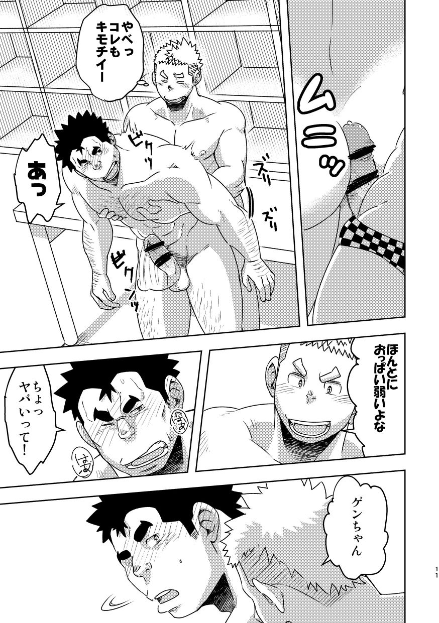 Mouhou Gakuen Suikyuubu 3 page 11 full