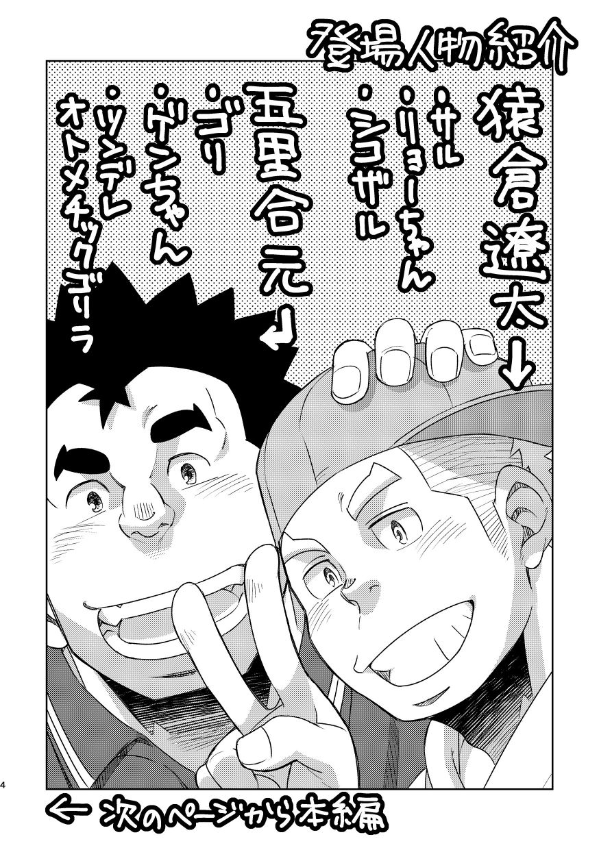 Mouhou Gakuen Suikyuubu 3 page 4 full