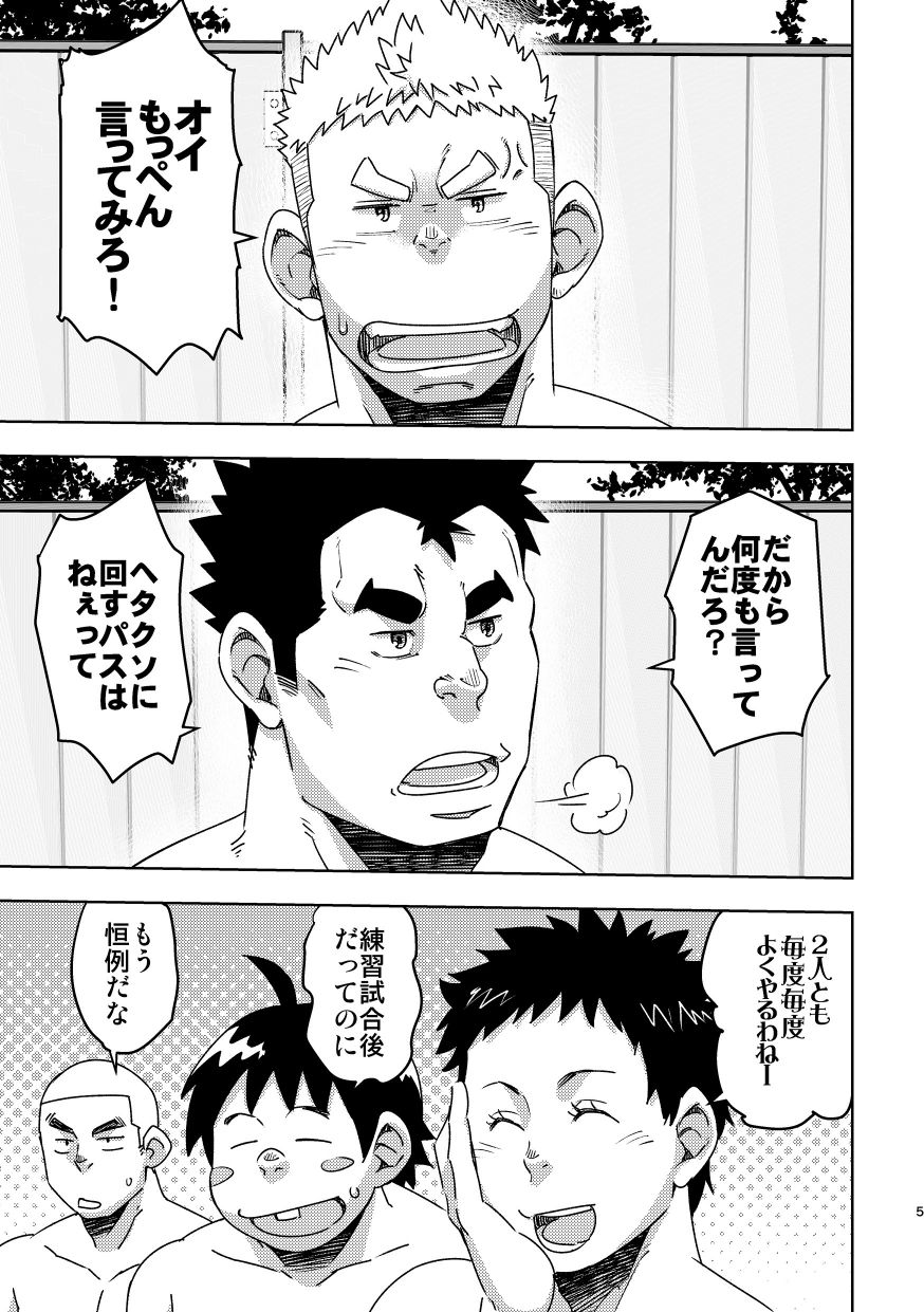 Mouhou Gakuen Suikyuubu 3 page 5 full