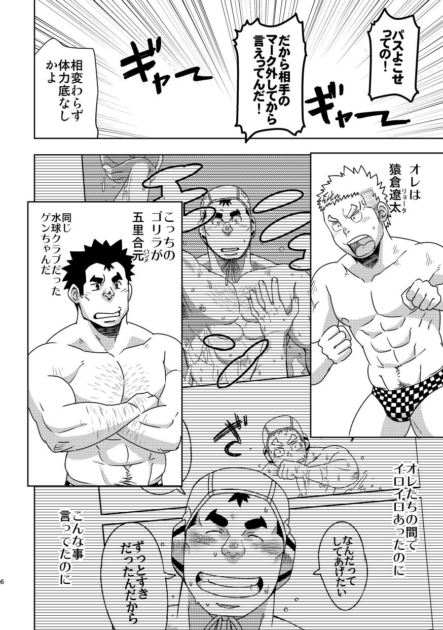 Mouhou Gakuen Suikyuubu 3 page 6 full