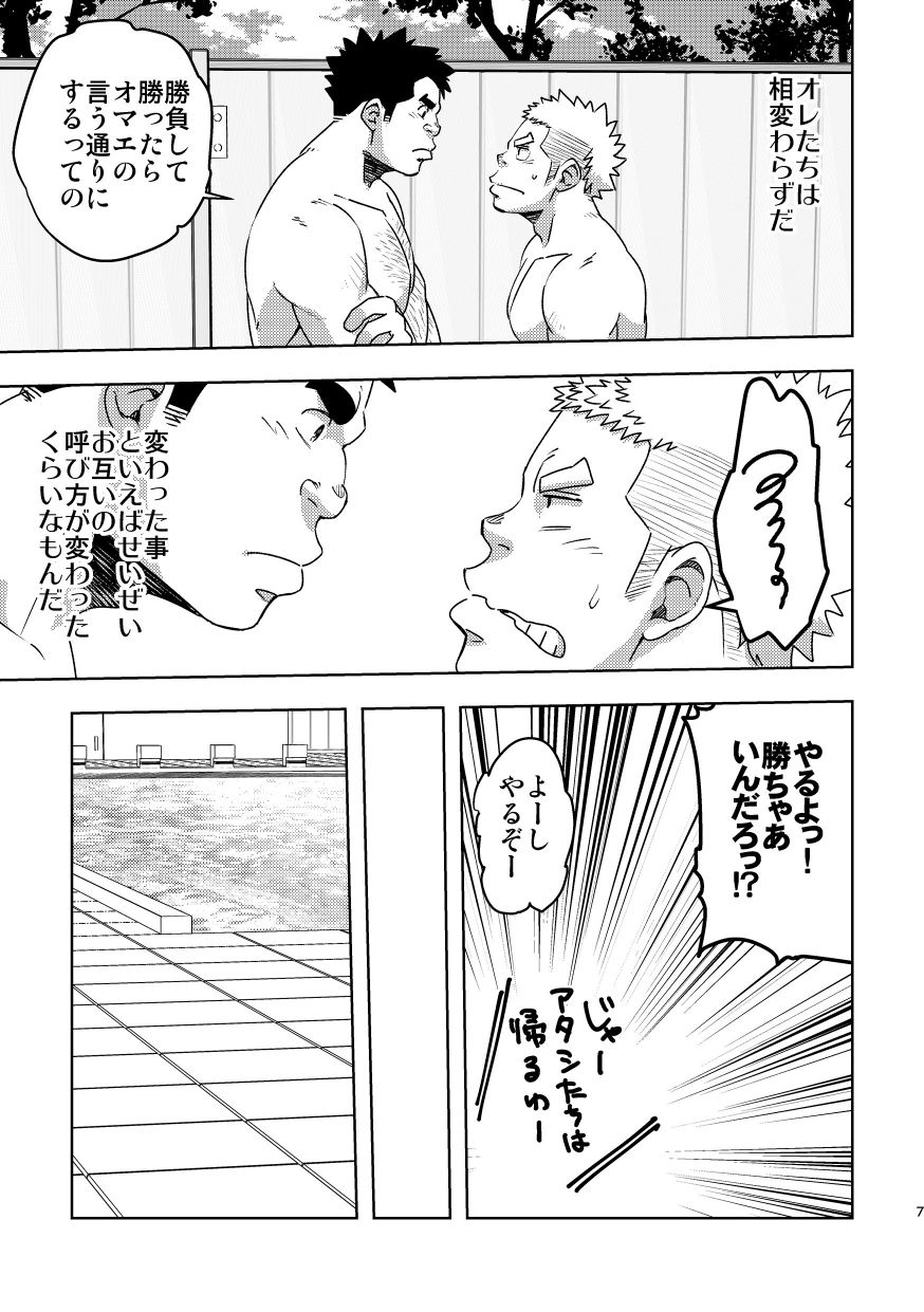 Mouhou Gakuen Suikyuubu 3 page 7 full