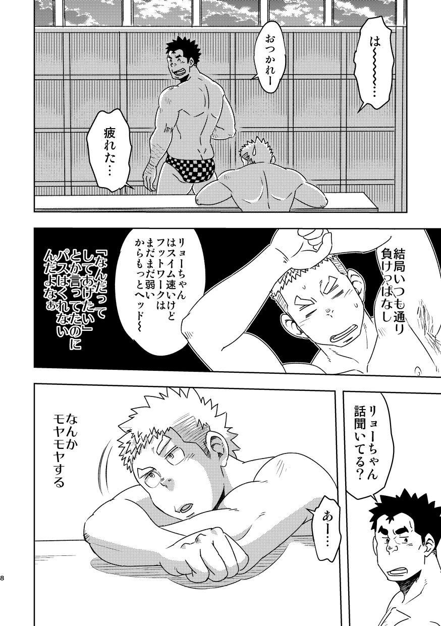 Mouhou Gakuen Suikyuubu 3 page 8 full