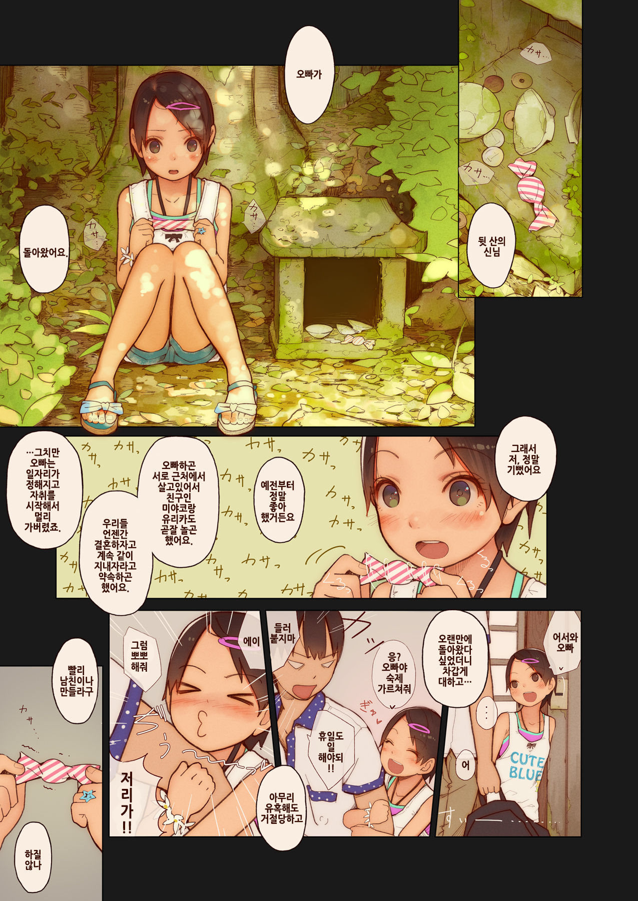 Tiny Evil 4 page 4 full