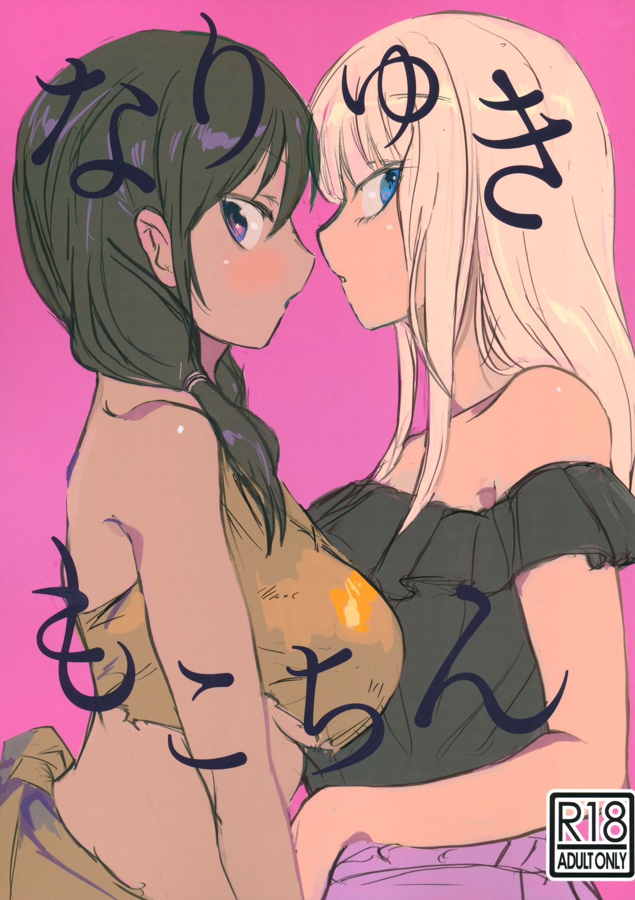 Nariyuki Mokochin page 1 full