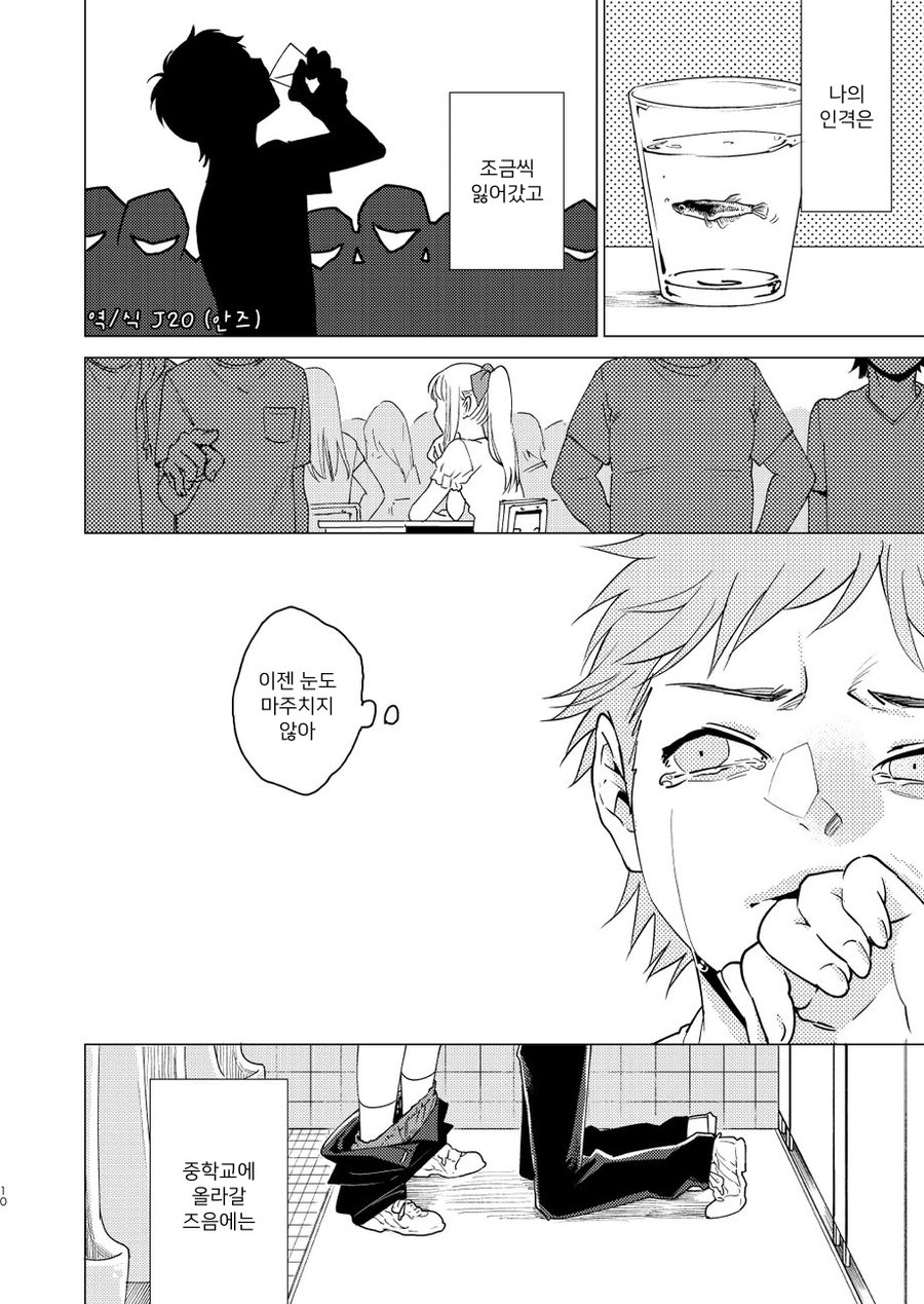 Otona Ninaru | 어른이 된다. page 10 full