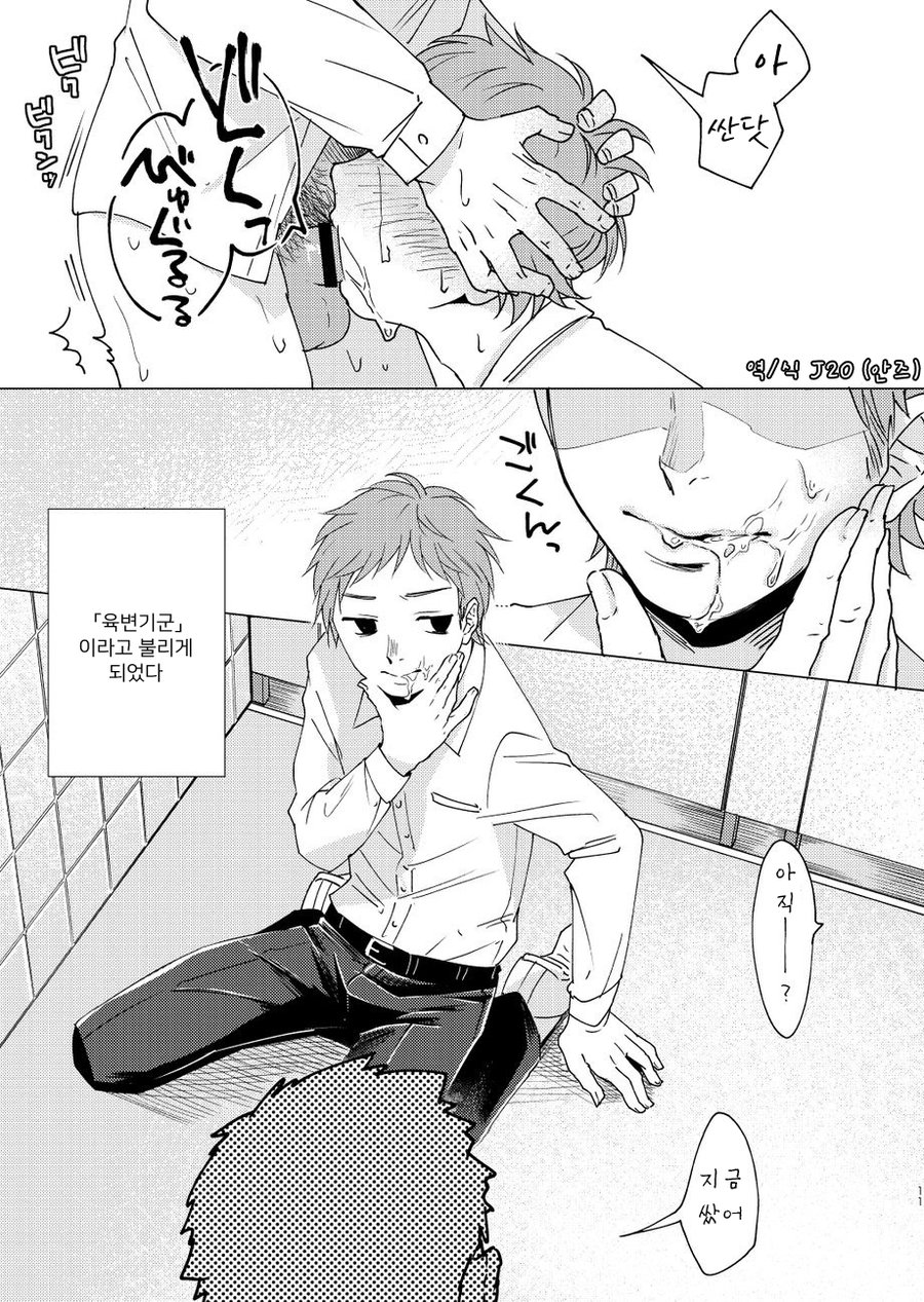Otona Ninaru | 어른이 된다. page 11 full