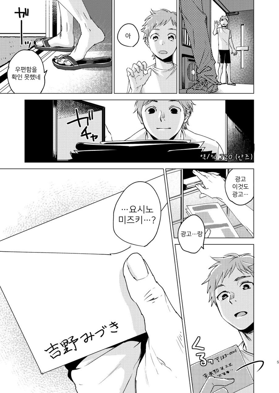 Otona Ninaru | 어른이 된다. page 5 full