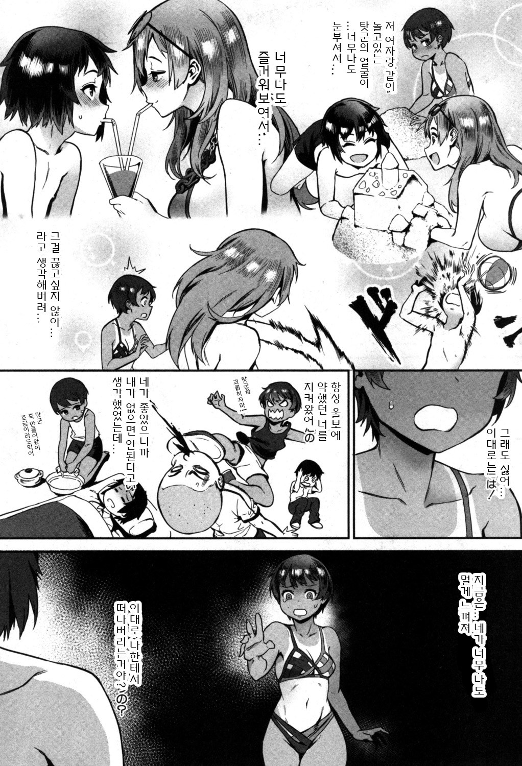 Soto de Shiyou! Aoi Beach de Dokidoki Aokan! page 11 full