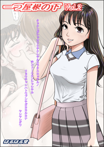[Haruharudo] Hitotsu Yane no Shita Vol. 2  [English] [desudesu] cover