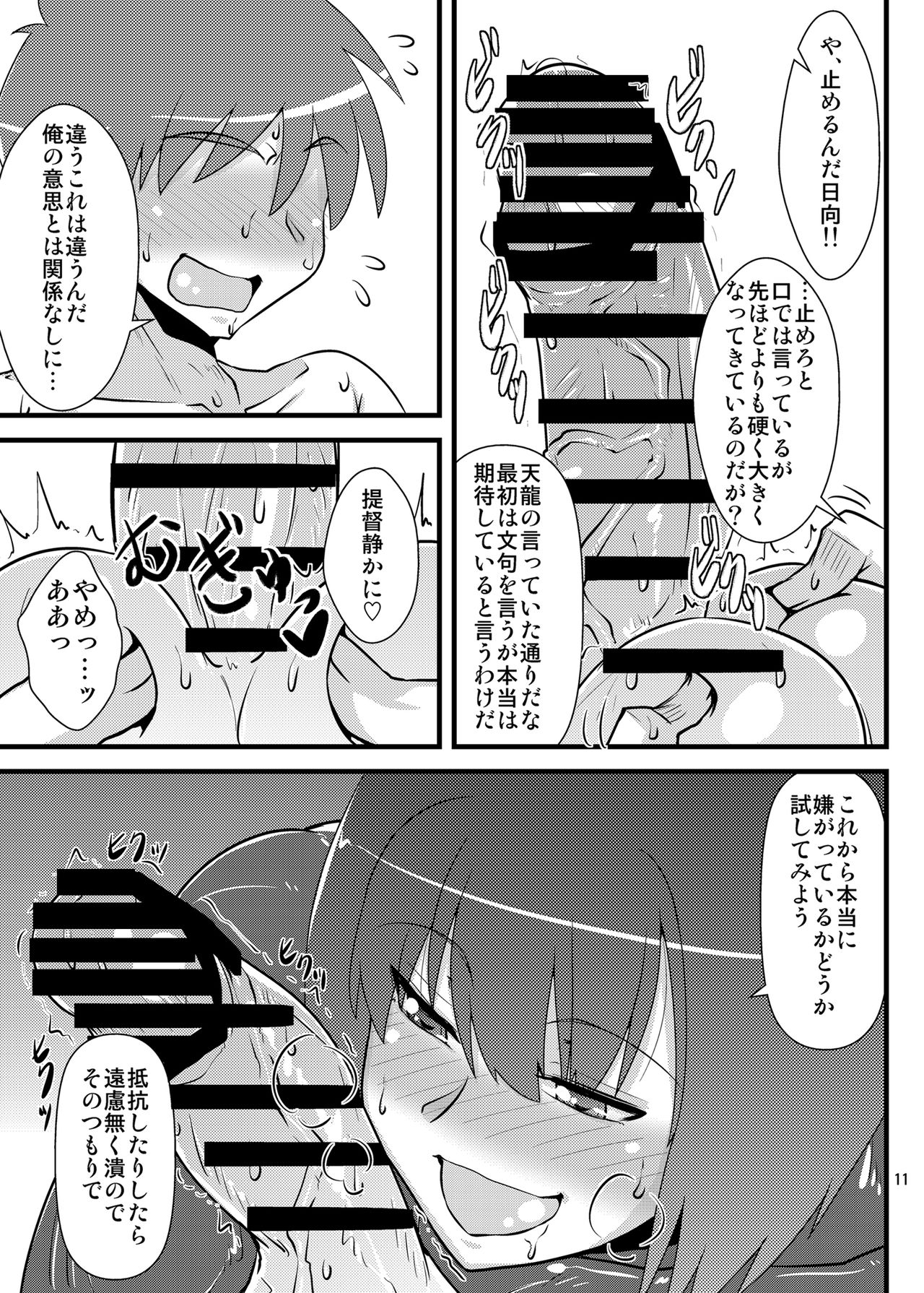 Six Pack Hyuuga-san page 11 full