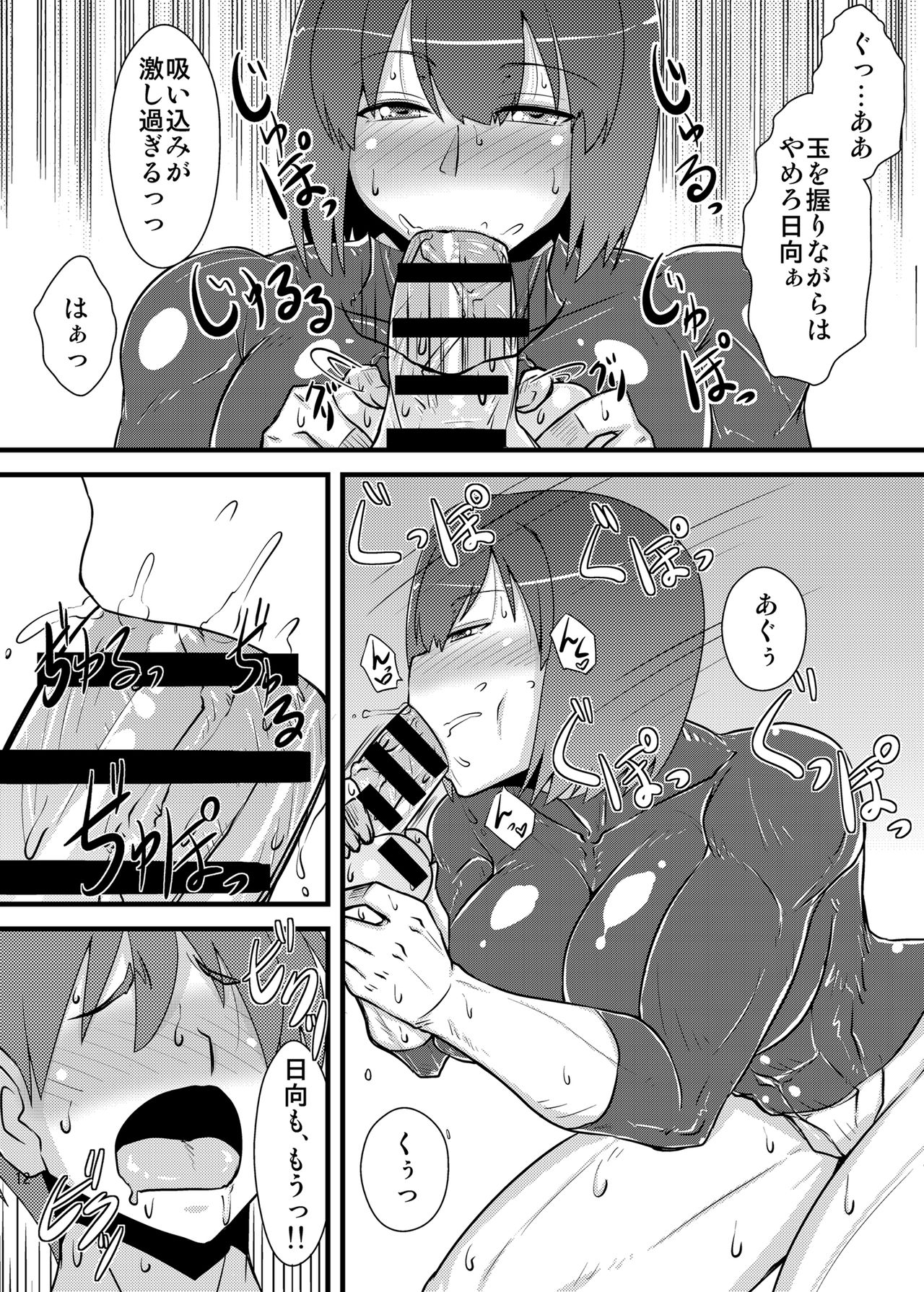 Six Pack Hyuuga-san page 12 full