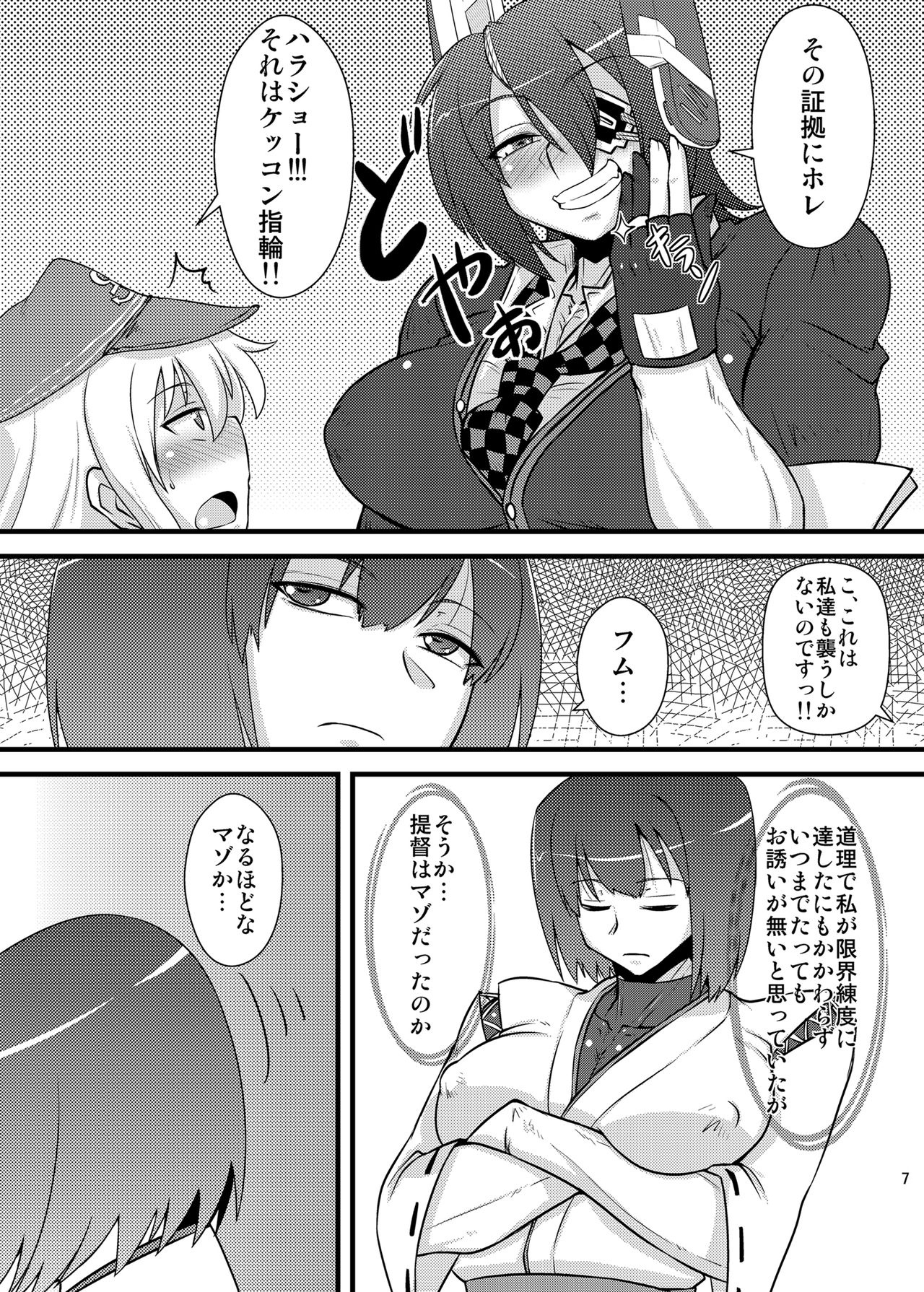 Six Pack Hyuuga-san page 7 full