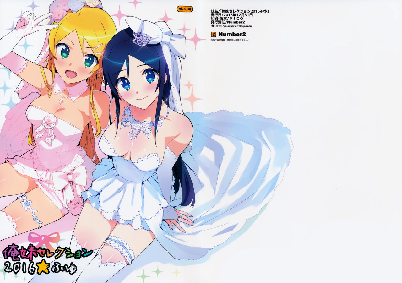 Oreimo Selection 2016 Fuyu page 1 full