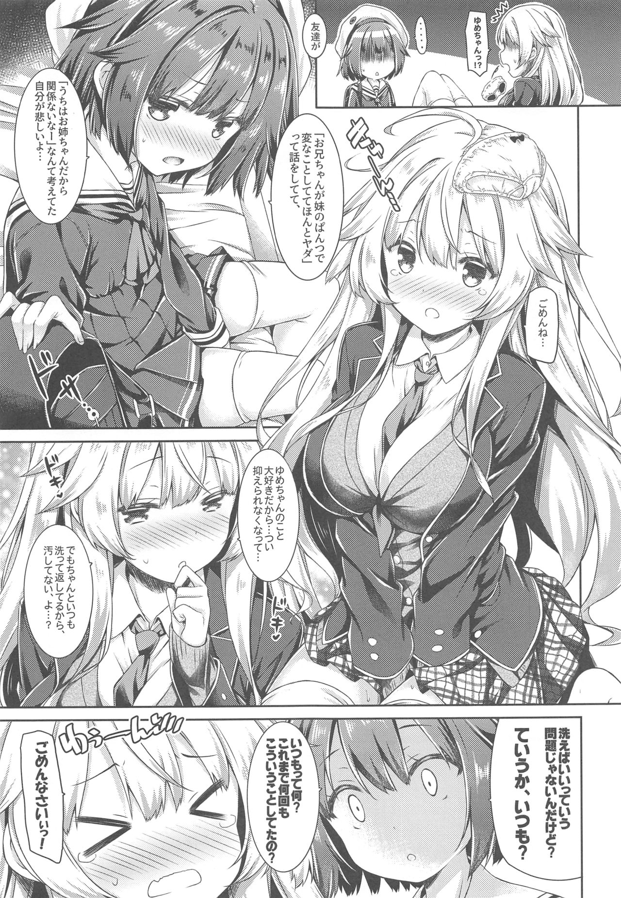 Onee-chan ga Imouto no Pants de Hitori Ecchi Shitemashita. page 6 full