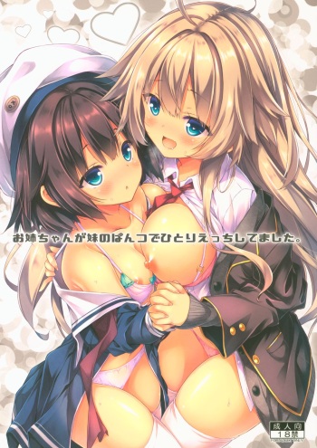 (COMIC1☆15) [Botugo (RYO)] Onee-chan ga Imouto no Pants de Hitori Ecchi Shitemashita. cover