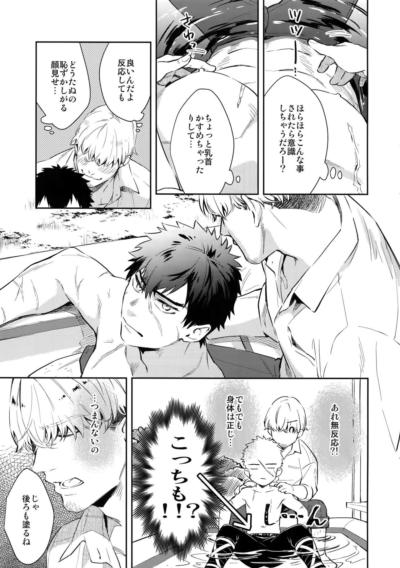 Manatsubi Honmaru ni Futarikkiri!? - Two people at the base in midsummer!? page 12 full