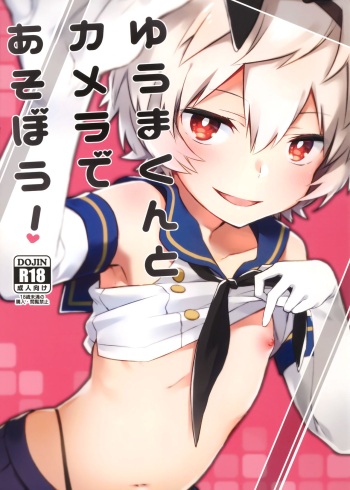 (C94) [Kuusou Kyuuka (Mikoto Kei)] Yuuma-kun to Camera de Asobou! (World Trigger) cover
