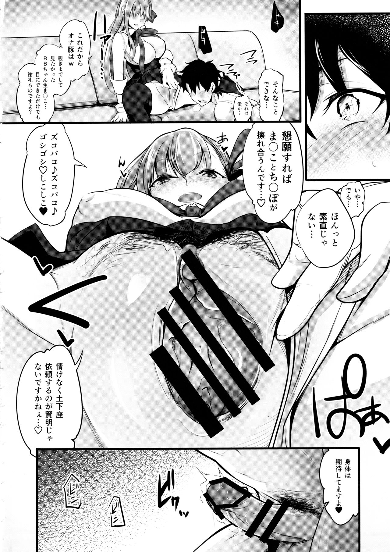 Koakuma-teki BB-chan ni Oshioki Shite Morau Gohon page 11 full