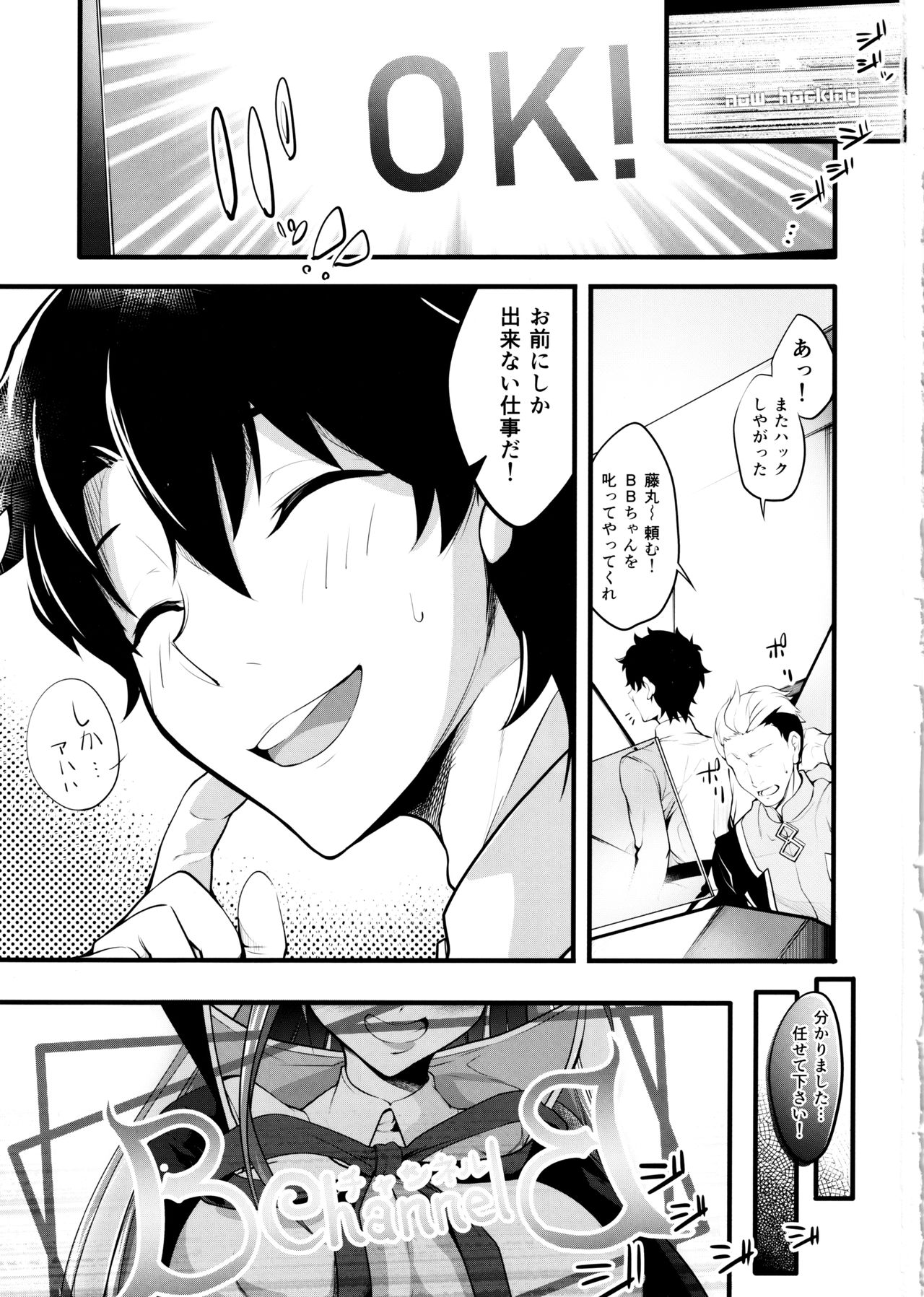 Koakuma-teki BB-chan ni Oshioki Shite Morau Gohon page 2 full