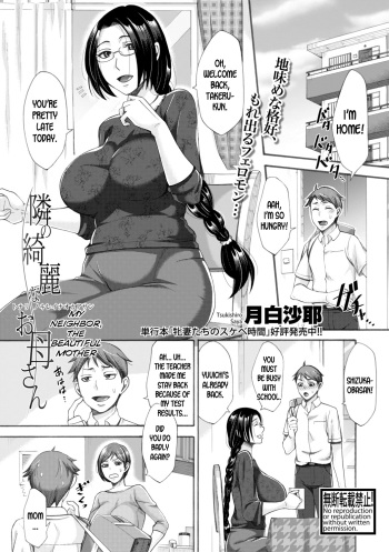 [Tukisiro Saya] Tonari no Kirei na Okaa-san | My Neighbor, The Beautiful Mother (COMIC Shingeki 2019-08) [English] [desudesu] [Digital] cover