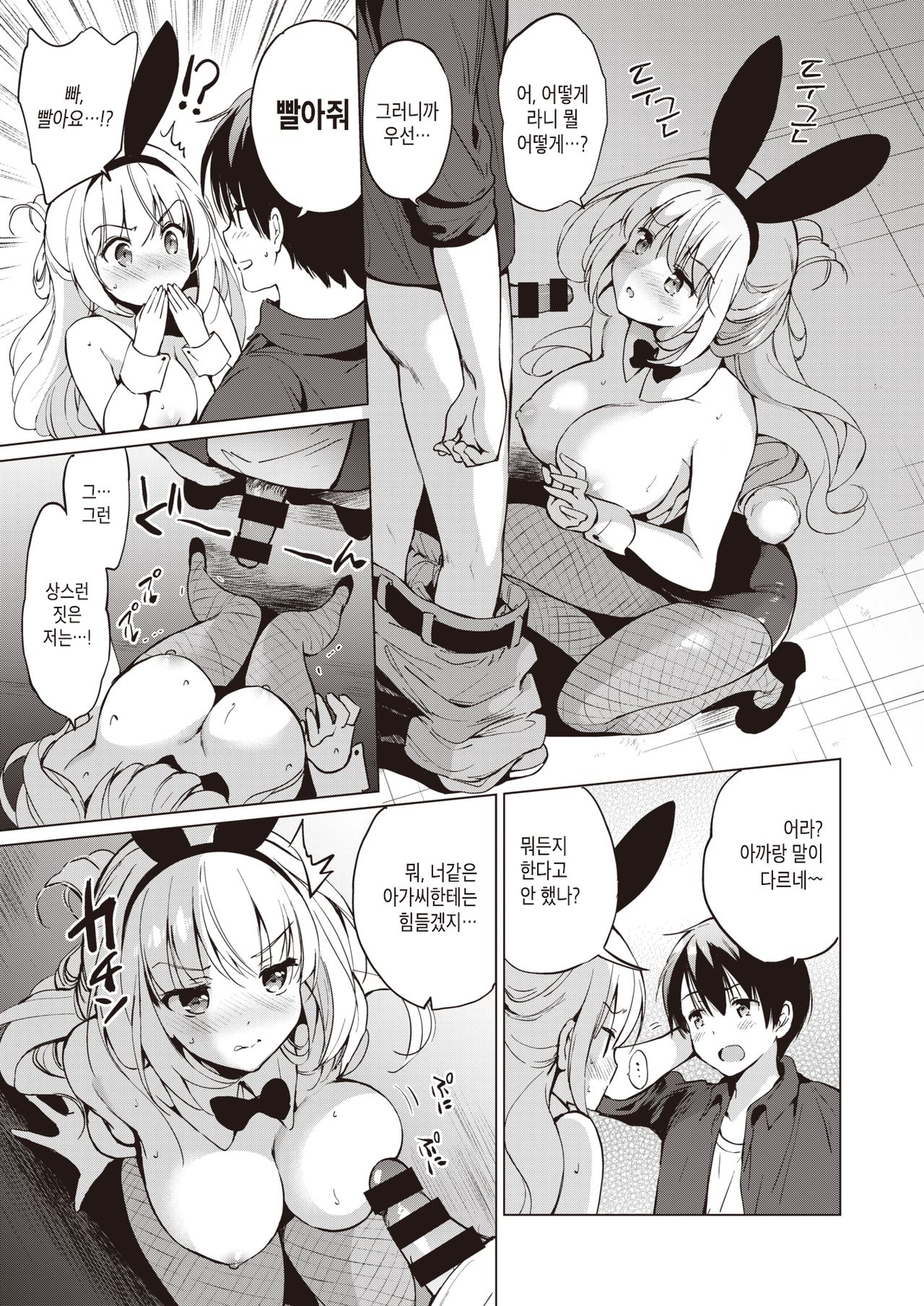 Sekigahara-san wa Kakushitai | 세키가하라는 숨기고싶어 page 11 full