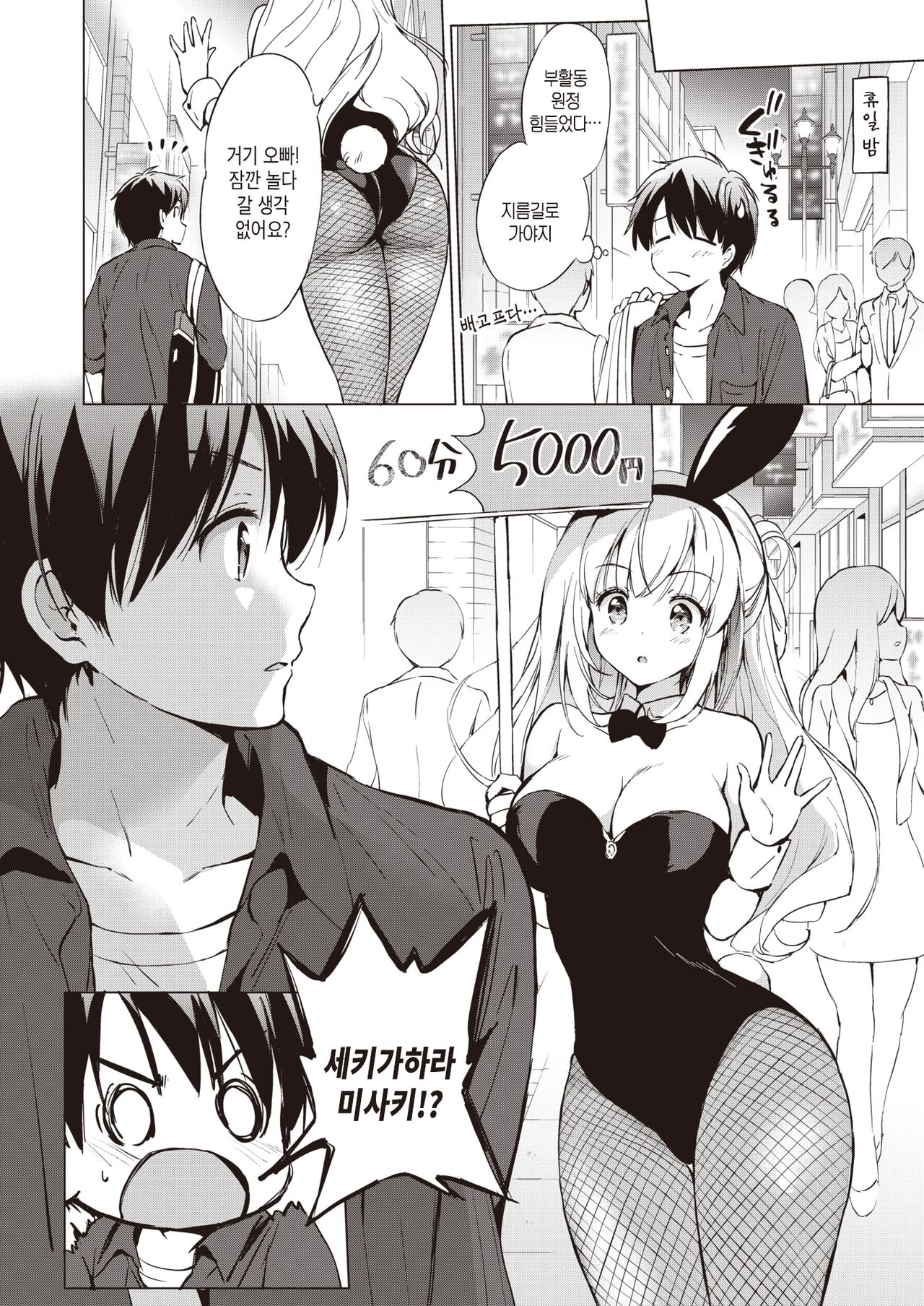 Sekigahara-san wa Kakushitai | 세키가하라는 숨기고싶어 page 2 full
