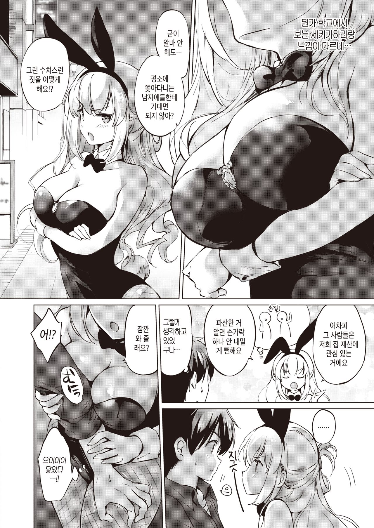 Sekigahara-san wa Kakushitai | 세키가하라는 숨기고싶어 page 4 full