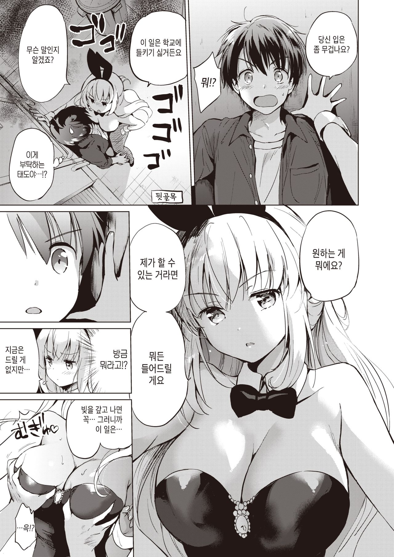 Sekigahara-san wa Kakushitai | 세키가하라는 숨기고싶어 page 5 full