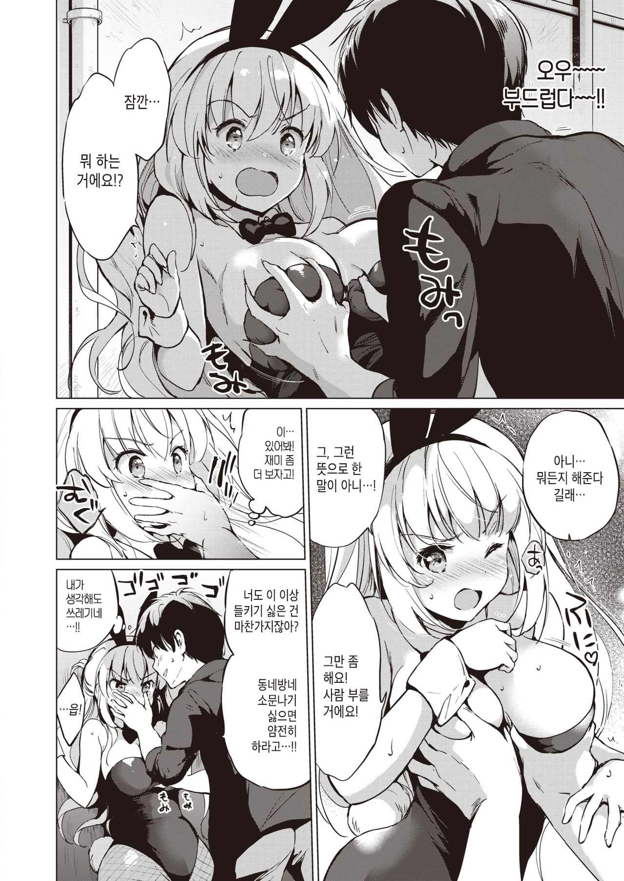 Sekigahara-san wa Kakushitai | 세키가하라는 숨기고싶어 page 6 full
