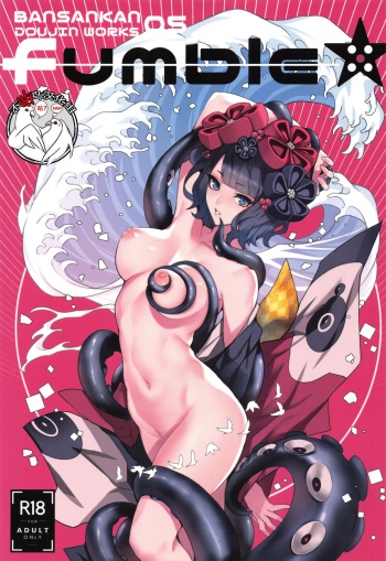(C96) [Bansankan (Ban!)] fumble (Fate/Grand Order) [English] [xinsu] cover